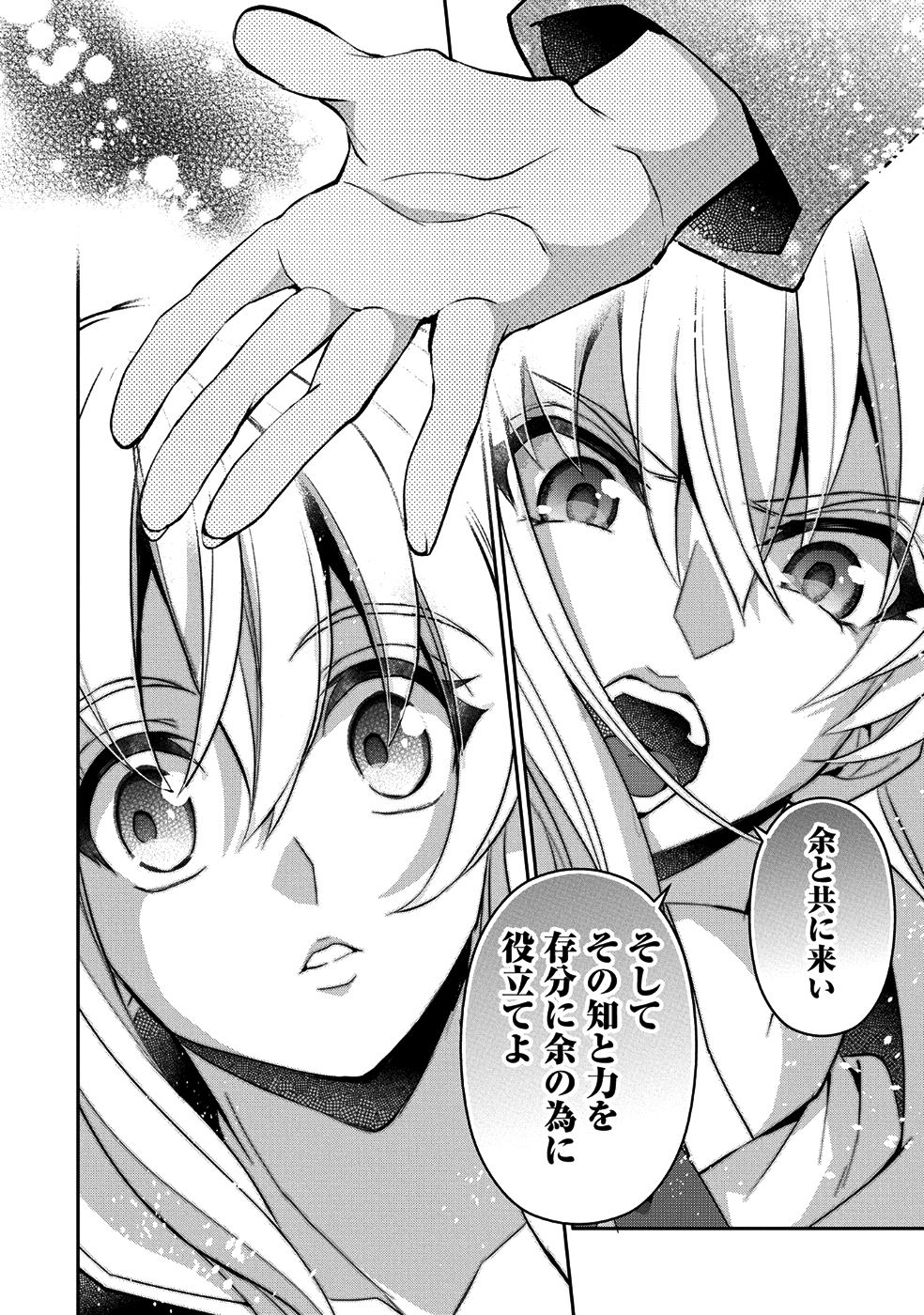 野生のラスボスが現れた！ - 第16話 - Page 14