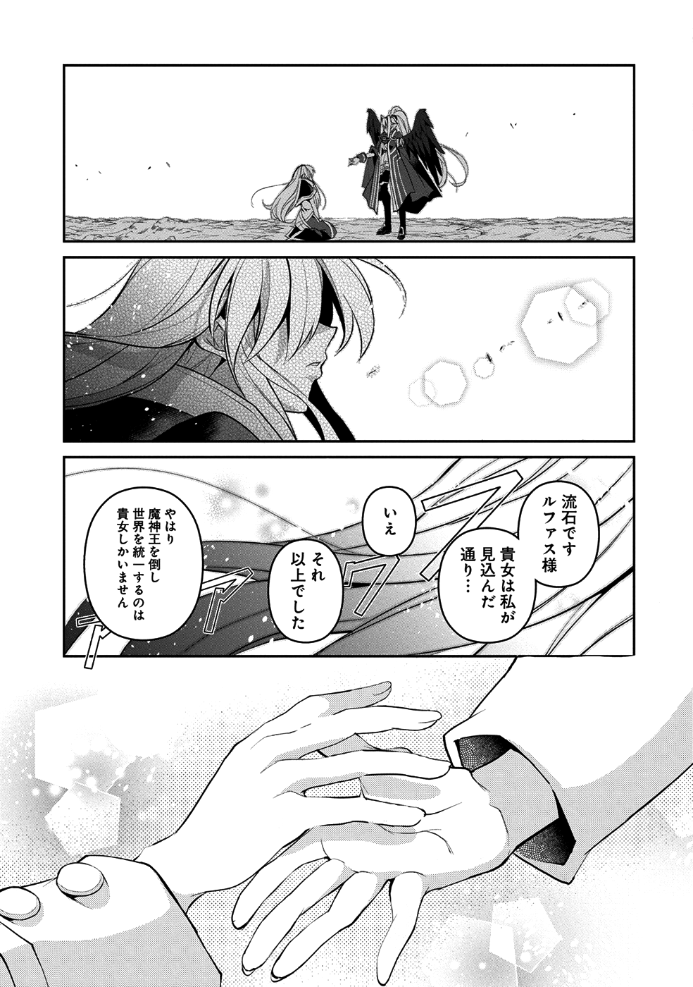 野生のラスボスが現れた！ - 第16話 - Page 15