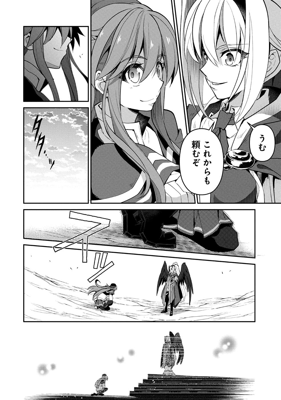 野生のラスボスが現れた！ - 第16話 - Page 17