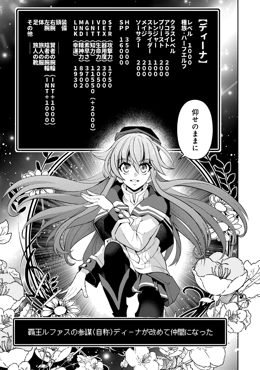 野生のラスボスが現れた！ - 第16話 - Page 18