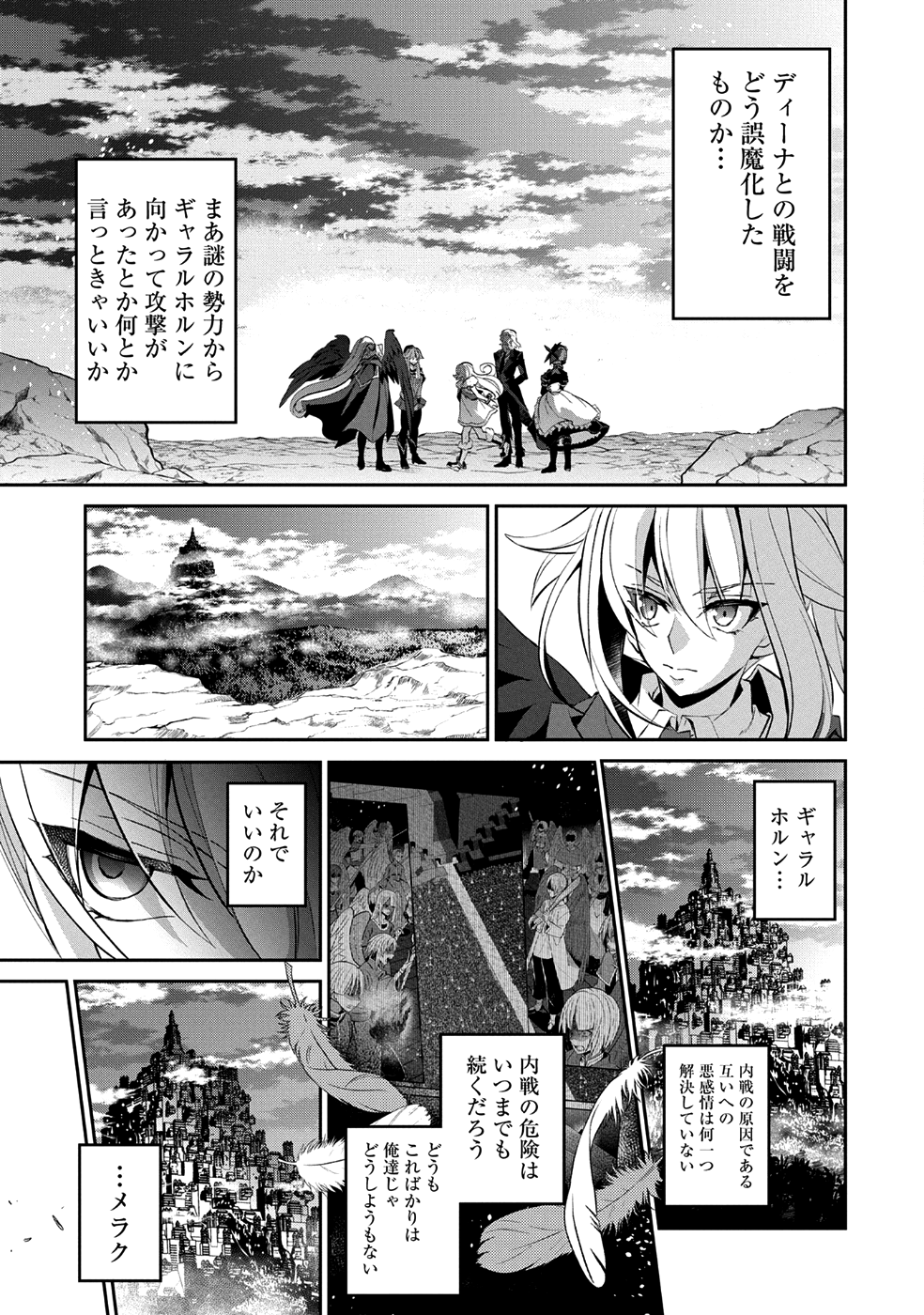 野生のラスボスが現れた！ - 第16話 - Page 20