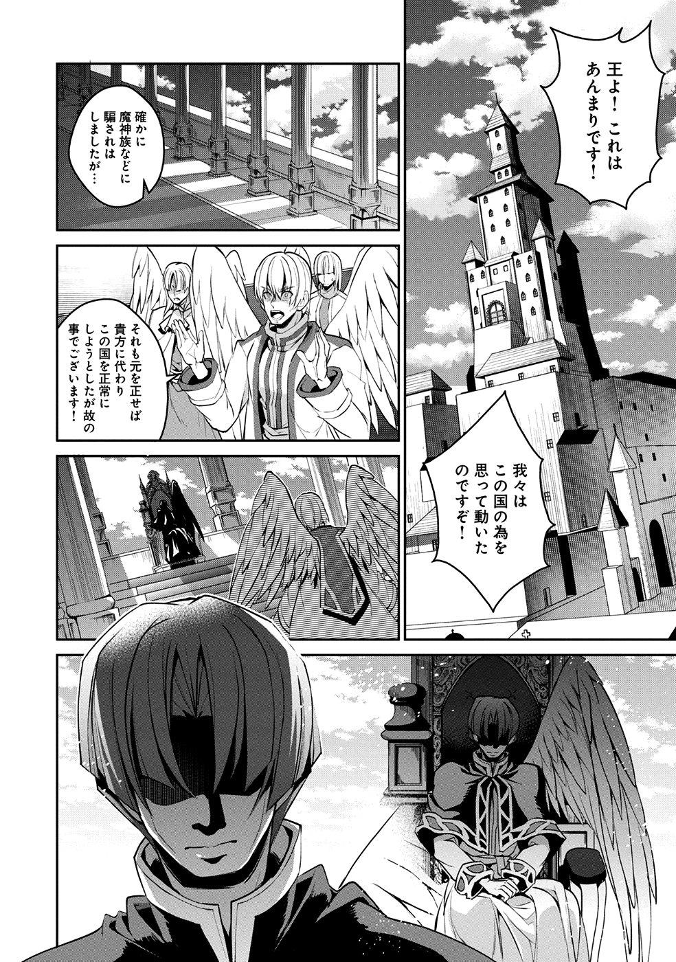 野生のラスボスが現れた！ - 第16話 - Page 21