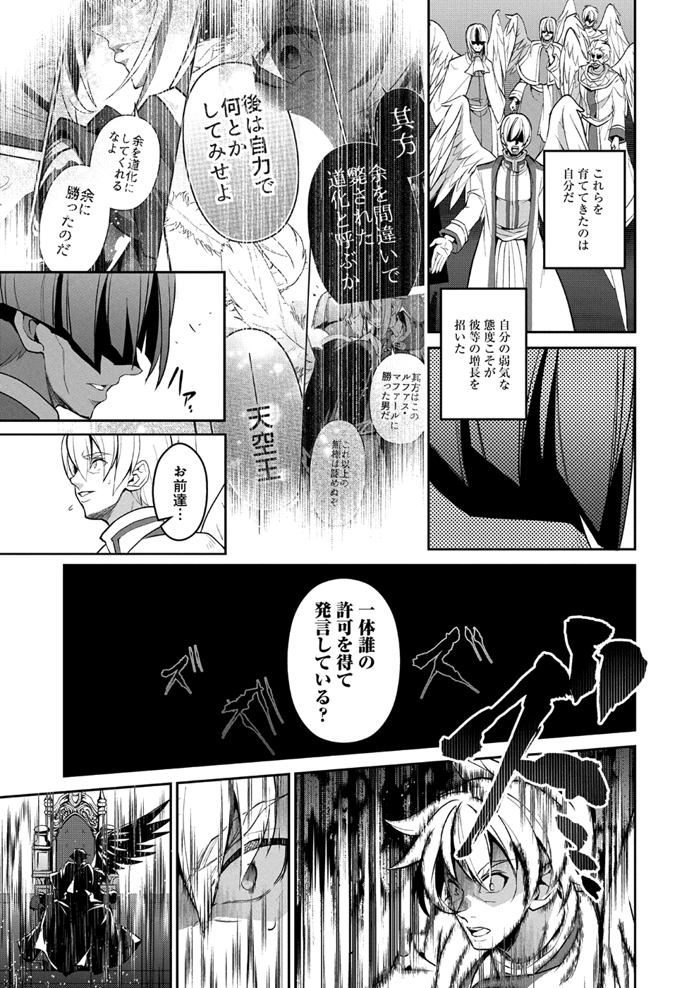 野生のラスボスが現れた！ - 第16話 - Page 22