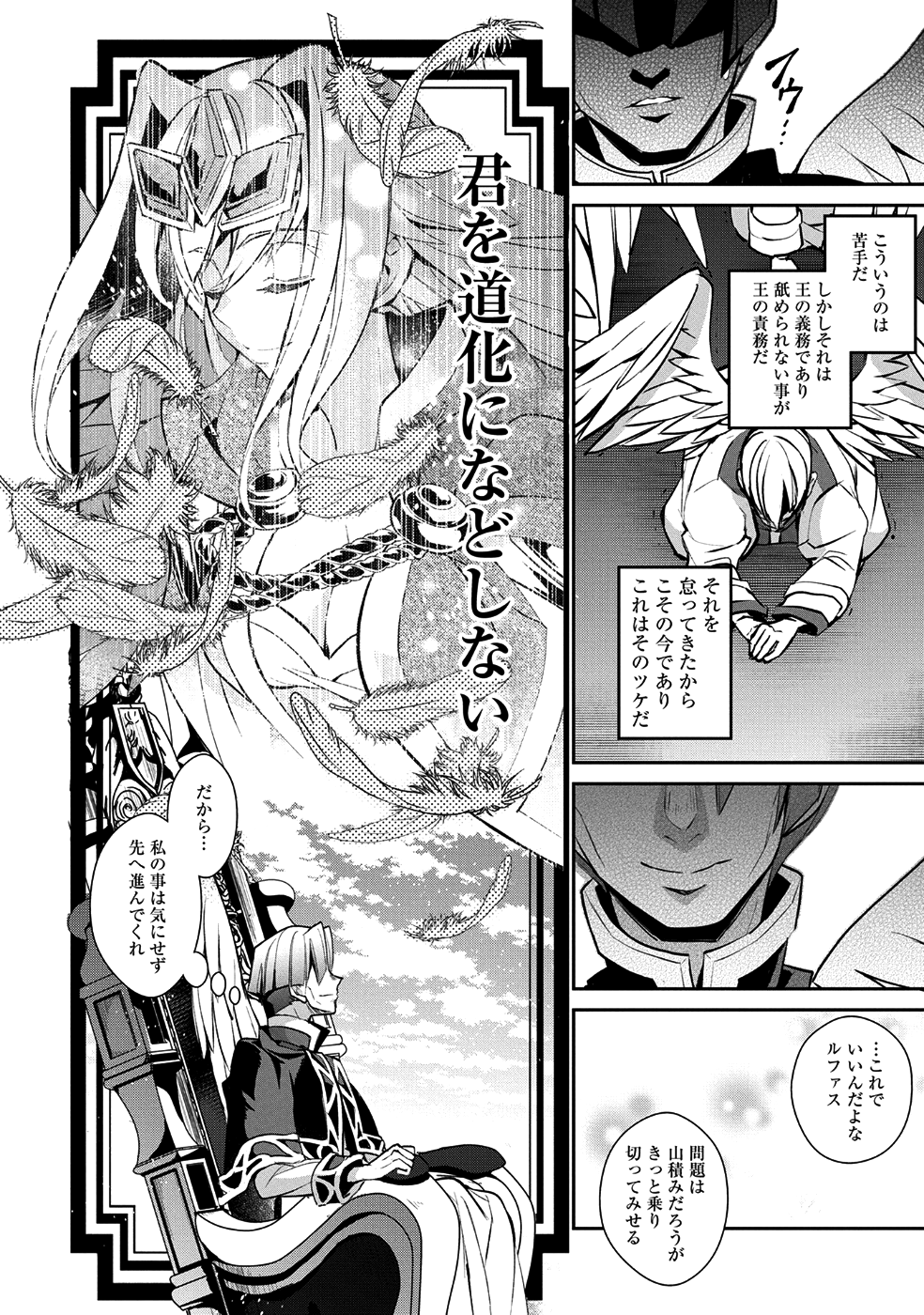 野生のラスボスが現れた！ - 第16話 - Page 25