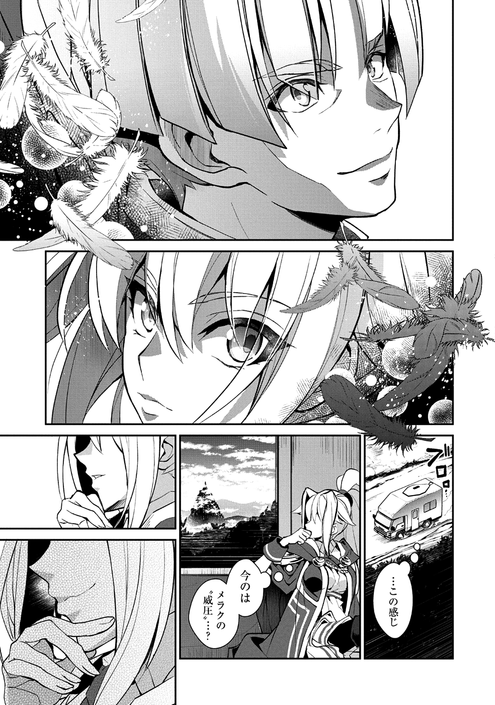 野生のラスボスが現れた！ - 第16話 - Page 26