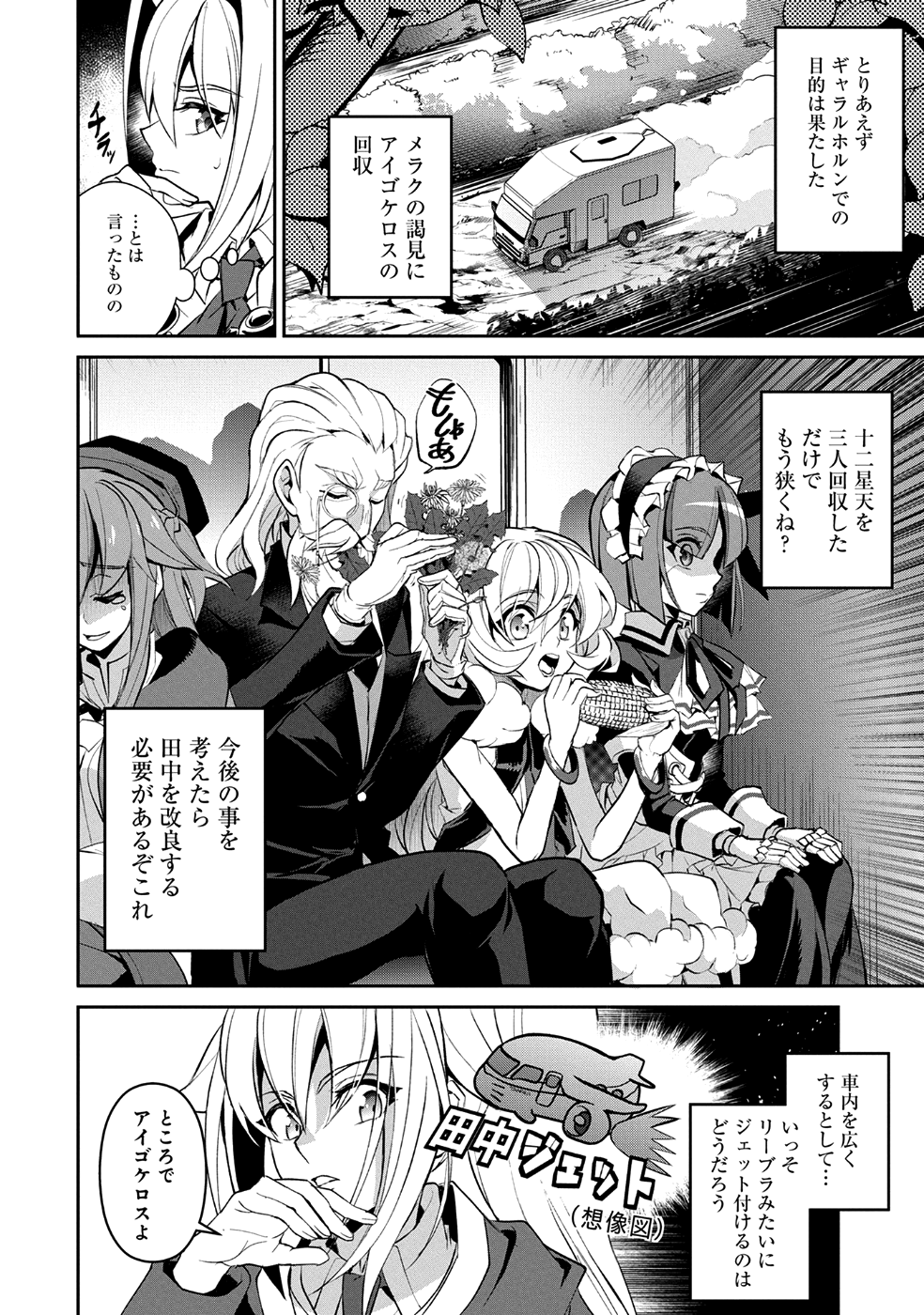 野生のラスボスが現れた！ - 第16話 - Page 27