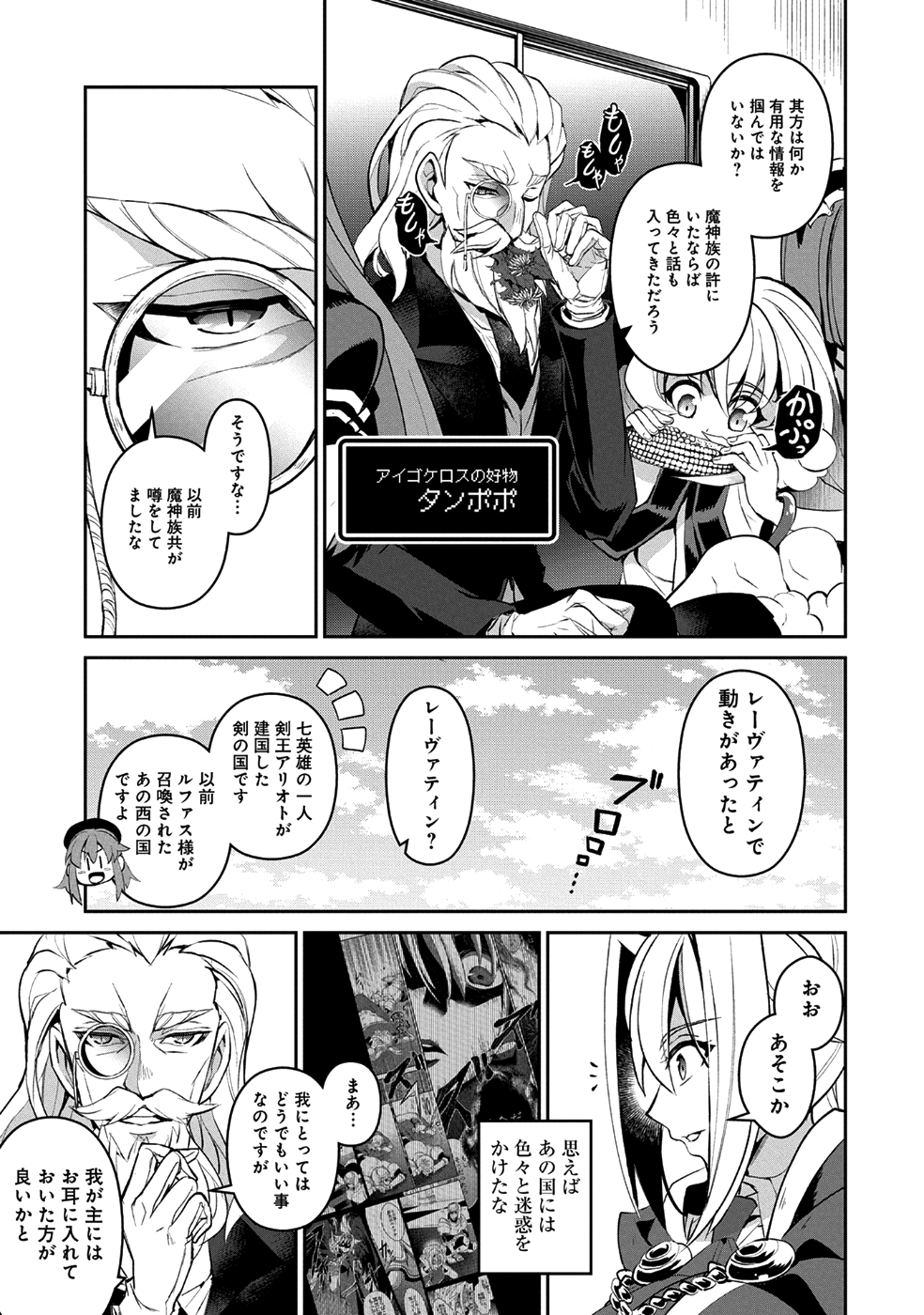 野生のラスボスが現れた！ - 第16話 - Page 28