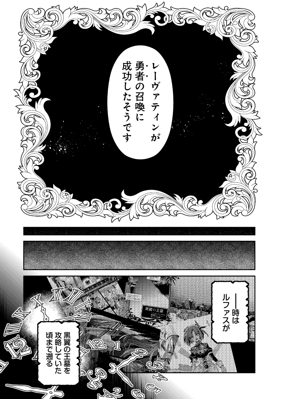 野生のラスボスが現れた！ - 第16話 - Page 29