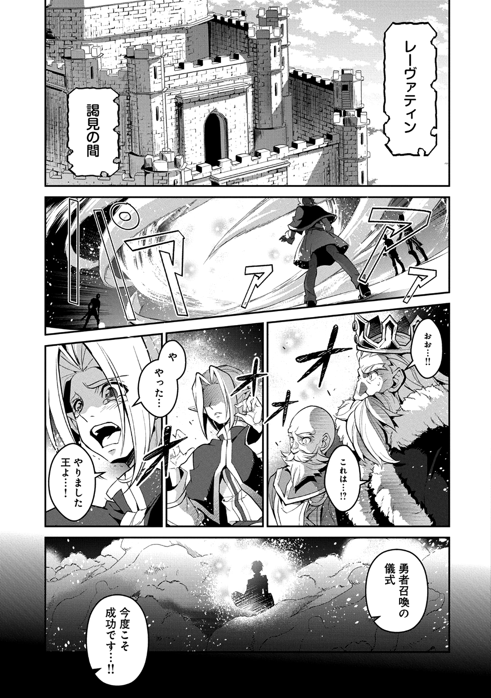 野生のラスボスが現れた！ - 第16話 - Page 30