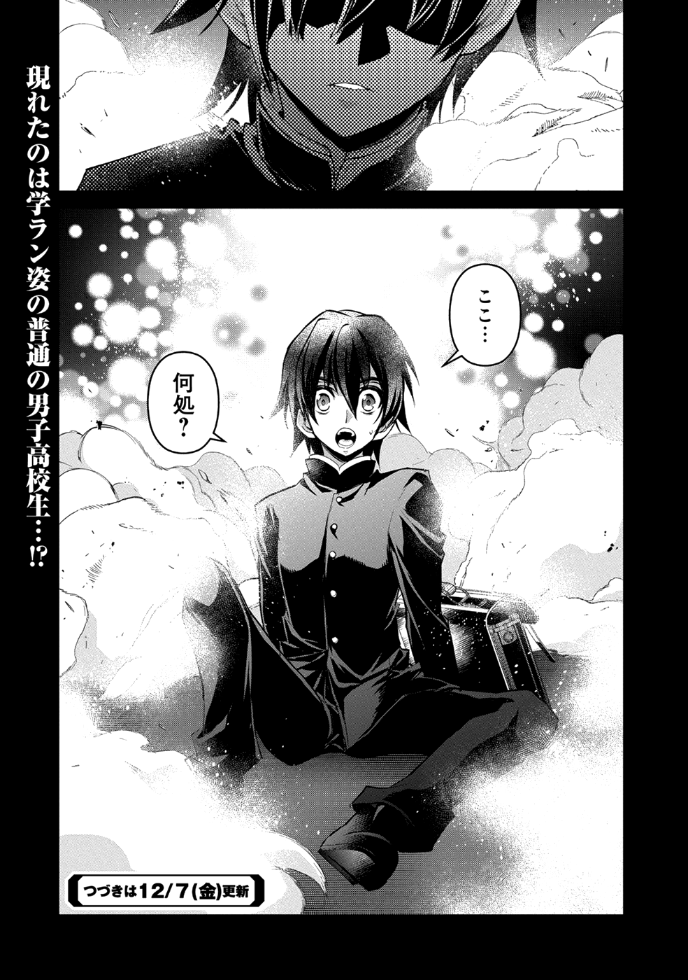 野生のラスボスが現れた！ - 第16話 - Page 31