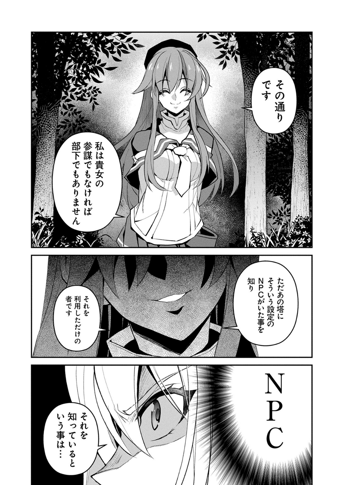 野生のラスボスが現れた！ - 第15話 - Page 3