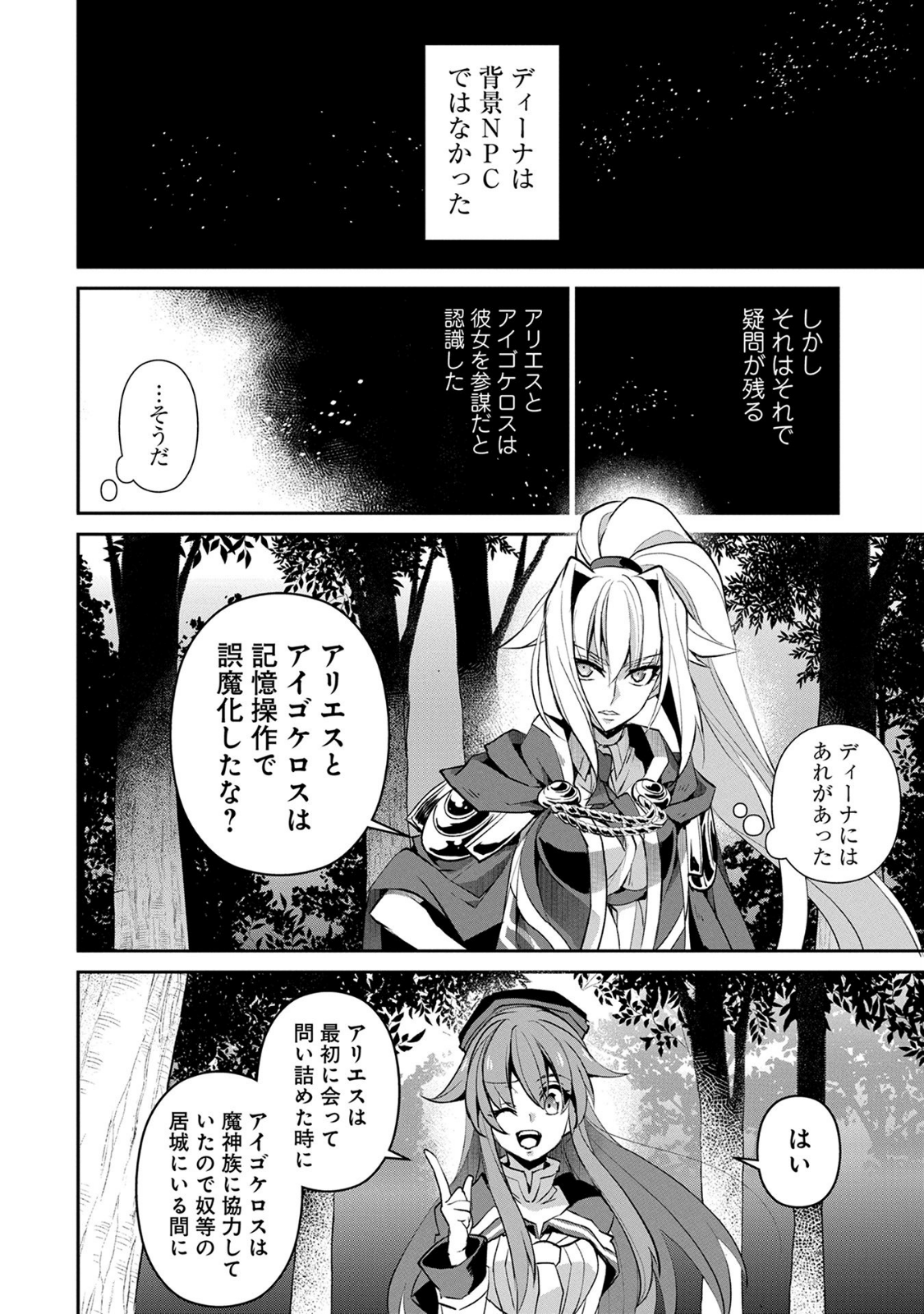 野生のラスボスが現れた！ - 第15話 - Page 6