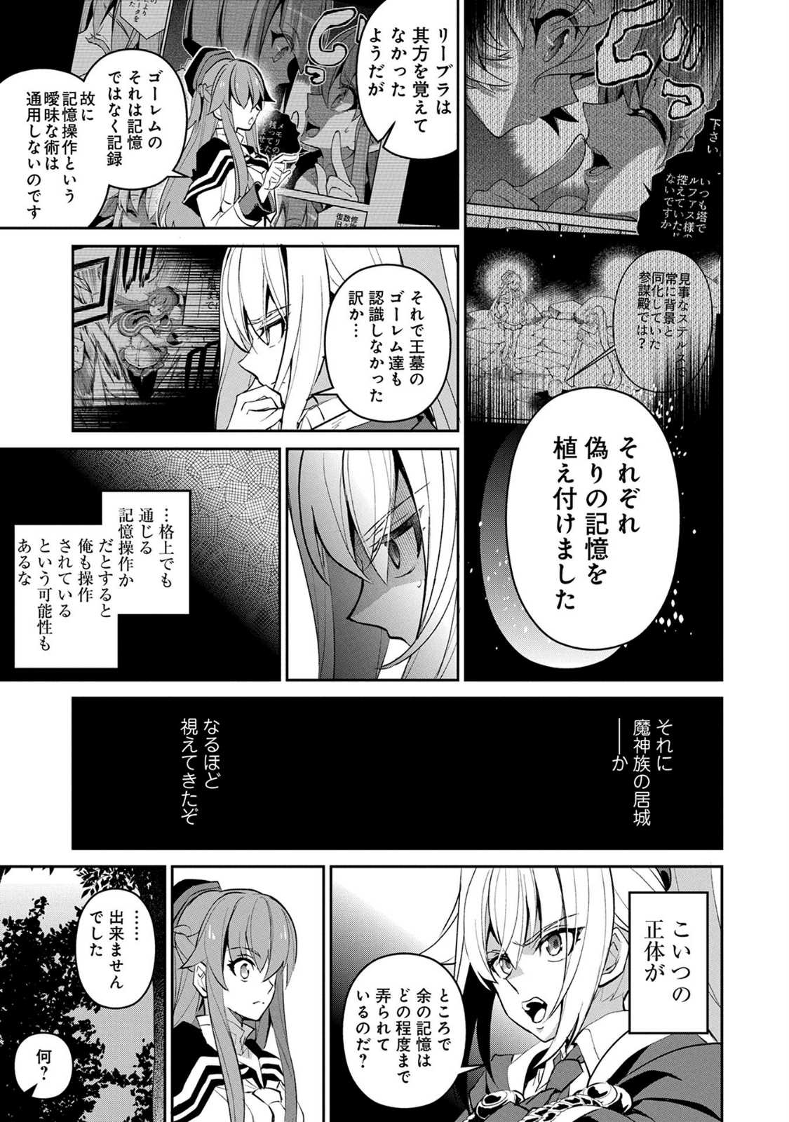 野生のラスボスが現れた！ - 第15話 - Page 7