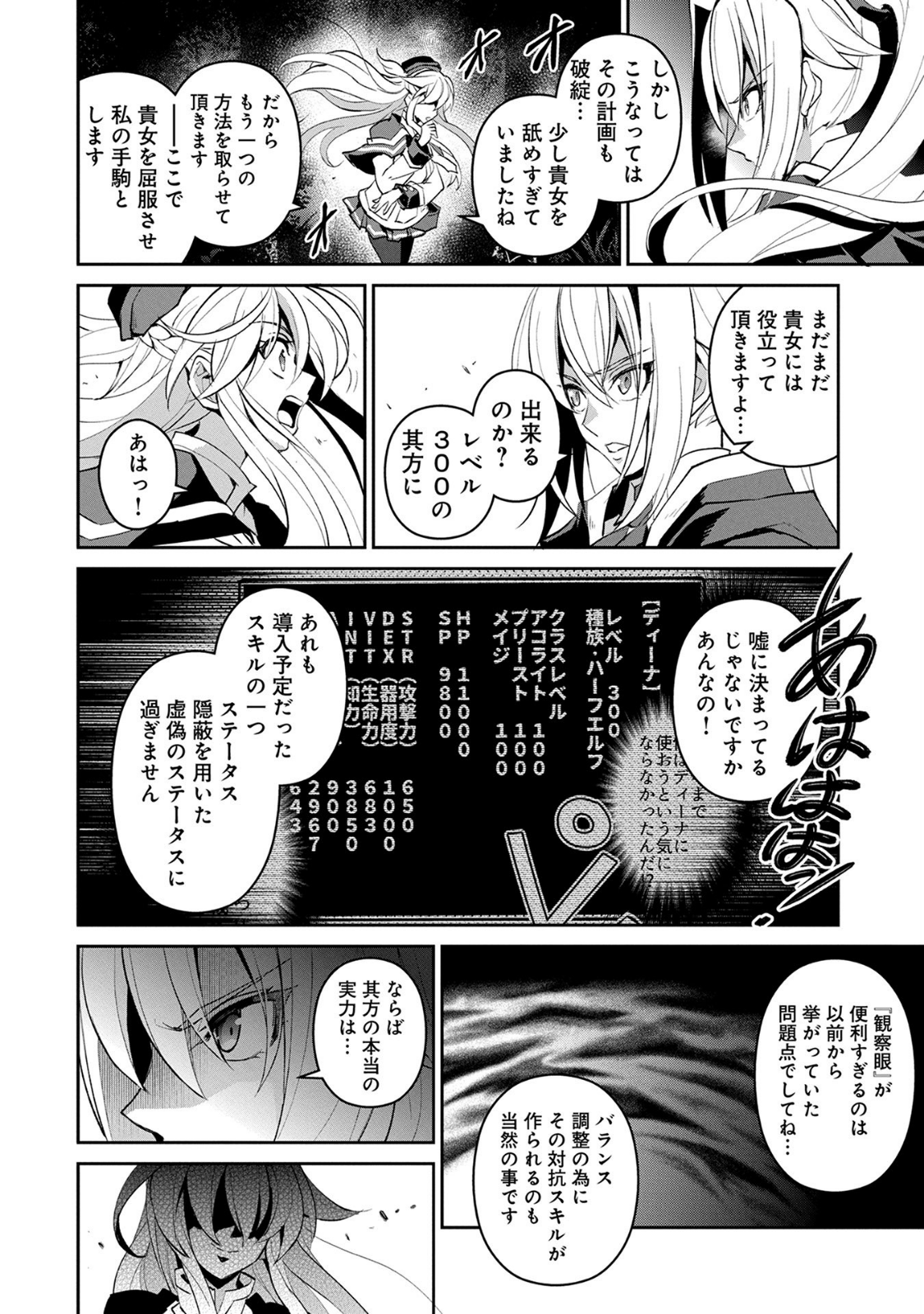 野生のラスボスが現れた！ - 第15話 - Page 10