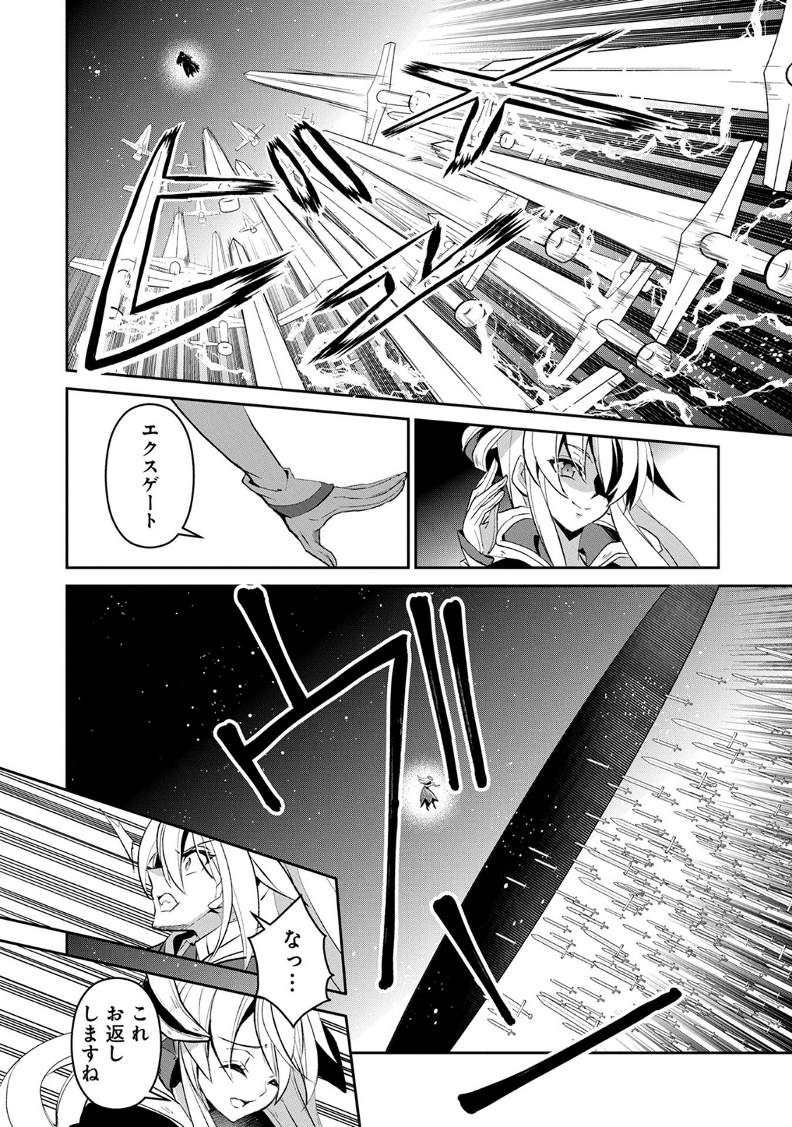 野生のラスボスが現れた！ - 第15話 - Page 16