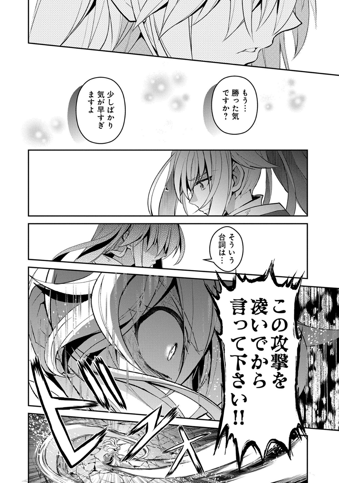 野生のラスボスが現れた！ - 第15話 - Page 28