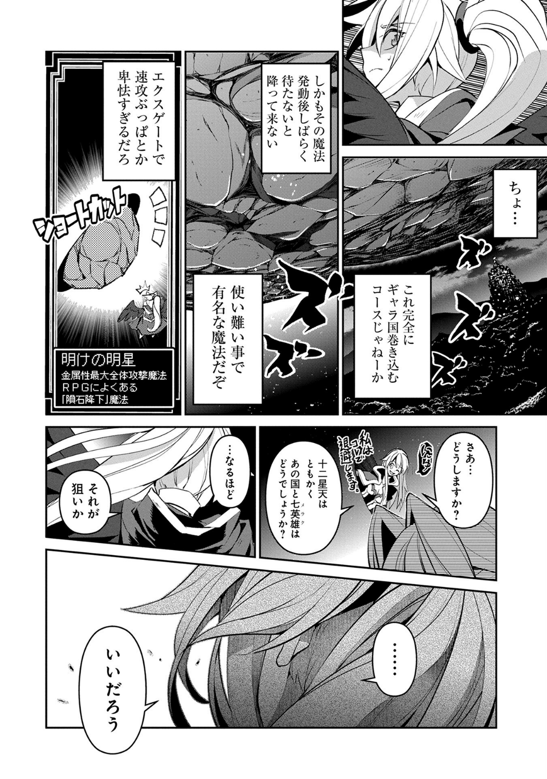 野生のラスボスが現れた！ - 第15話 - Page 31