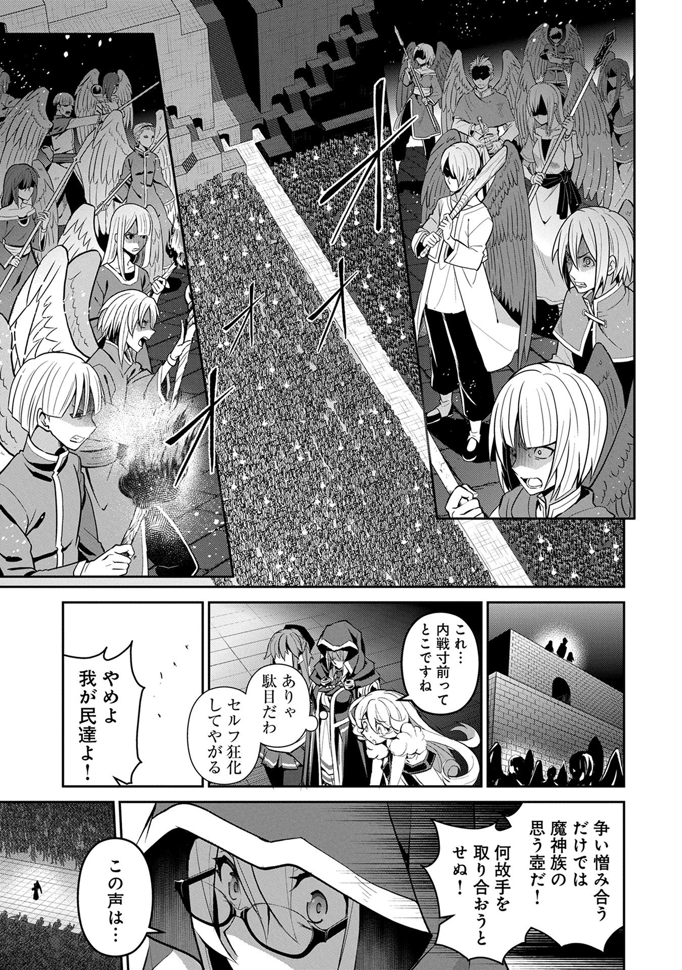 野生のラスボスが現れた！ - 第14話 - Page 11