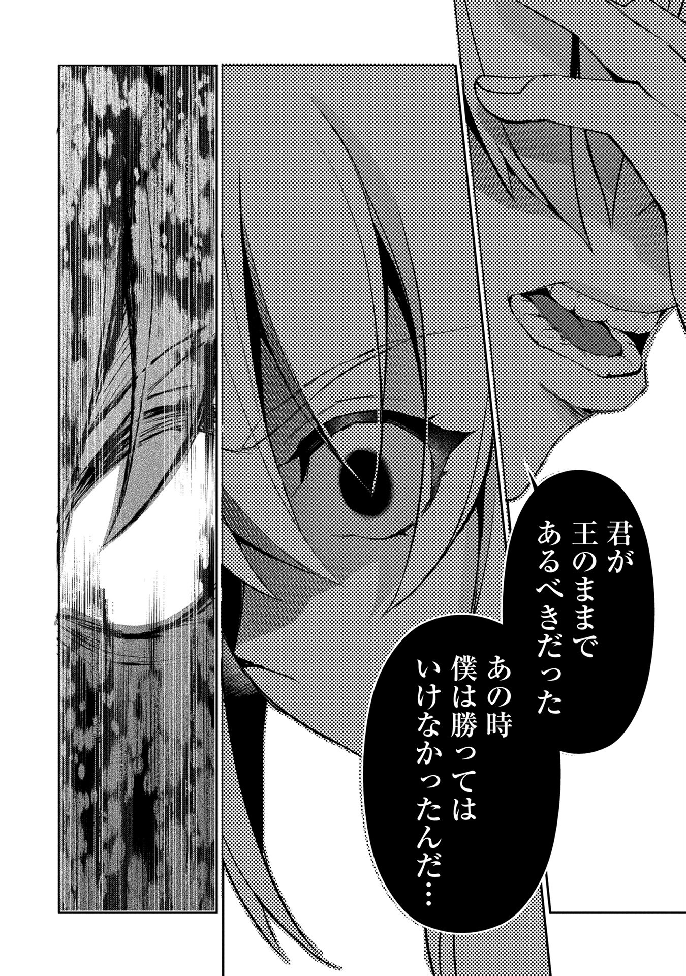 野生のラスボスが現れた！ - 第14話 - Page 31