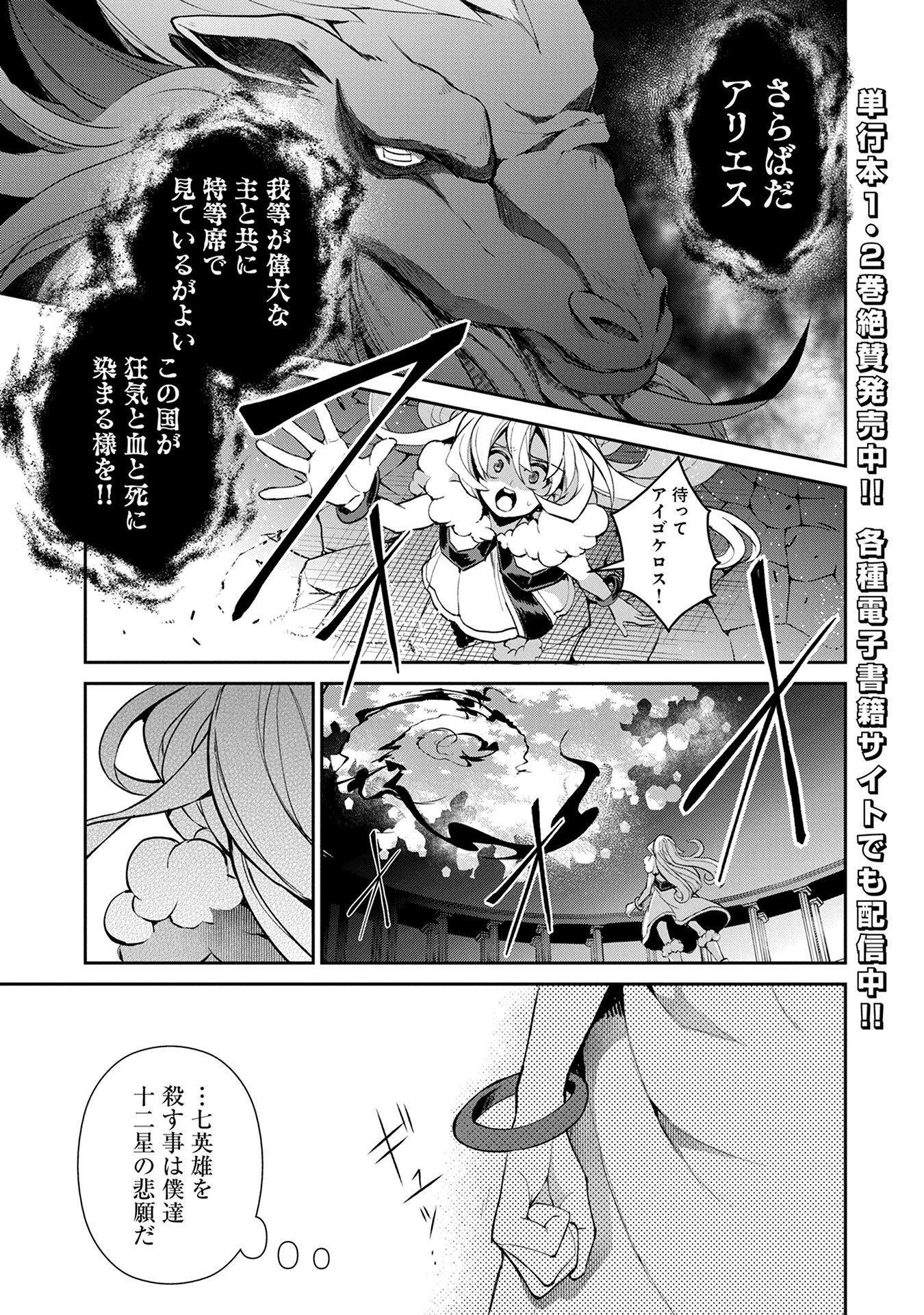 野生のラスボスが現れた！ - 第12話 - Page 1