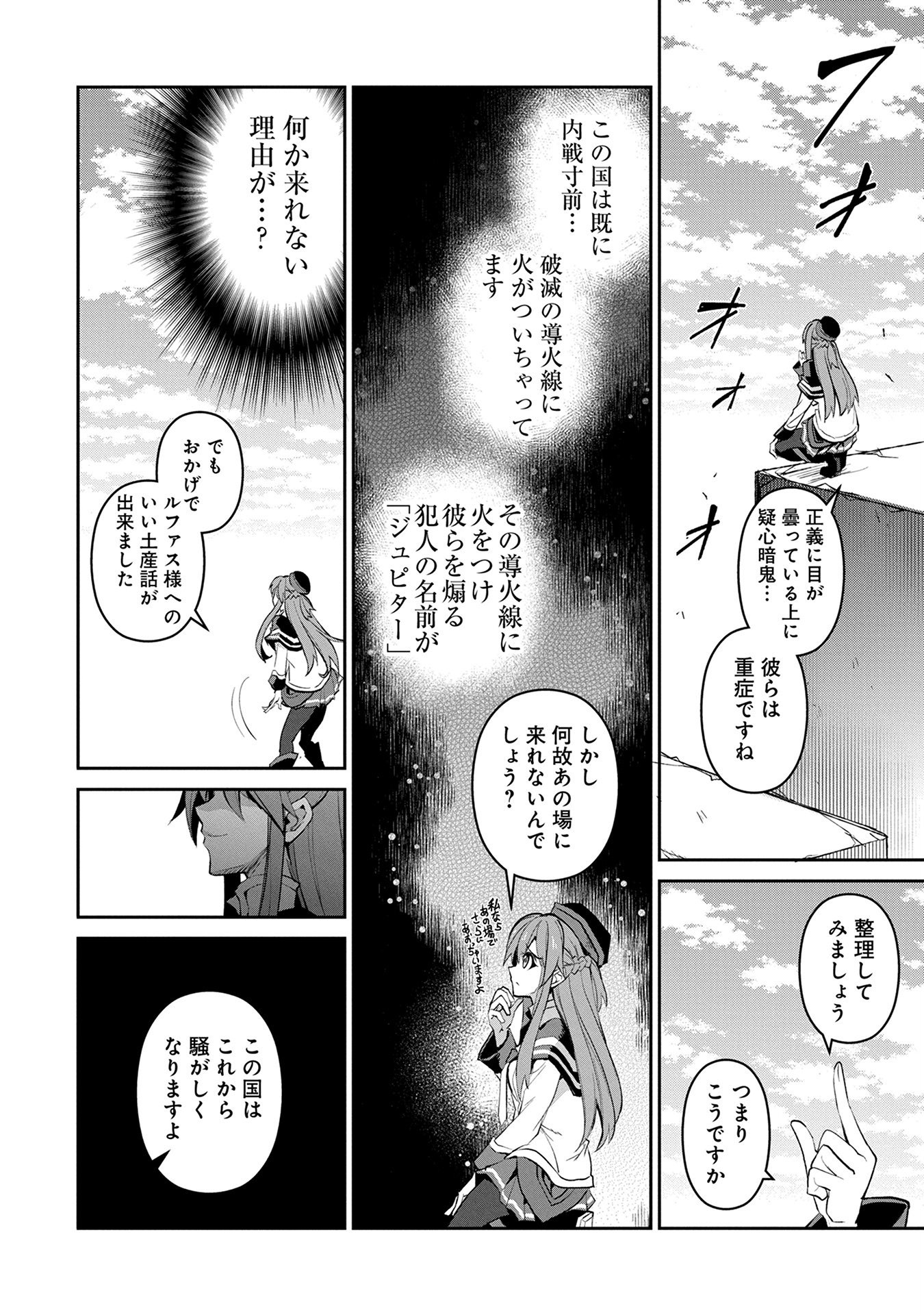 野生のラスボスが現れた！ - 第12話 - Page 8