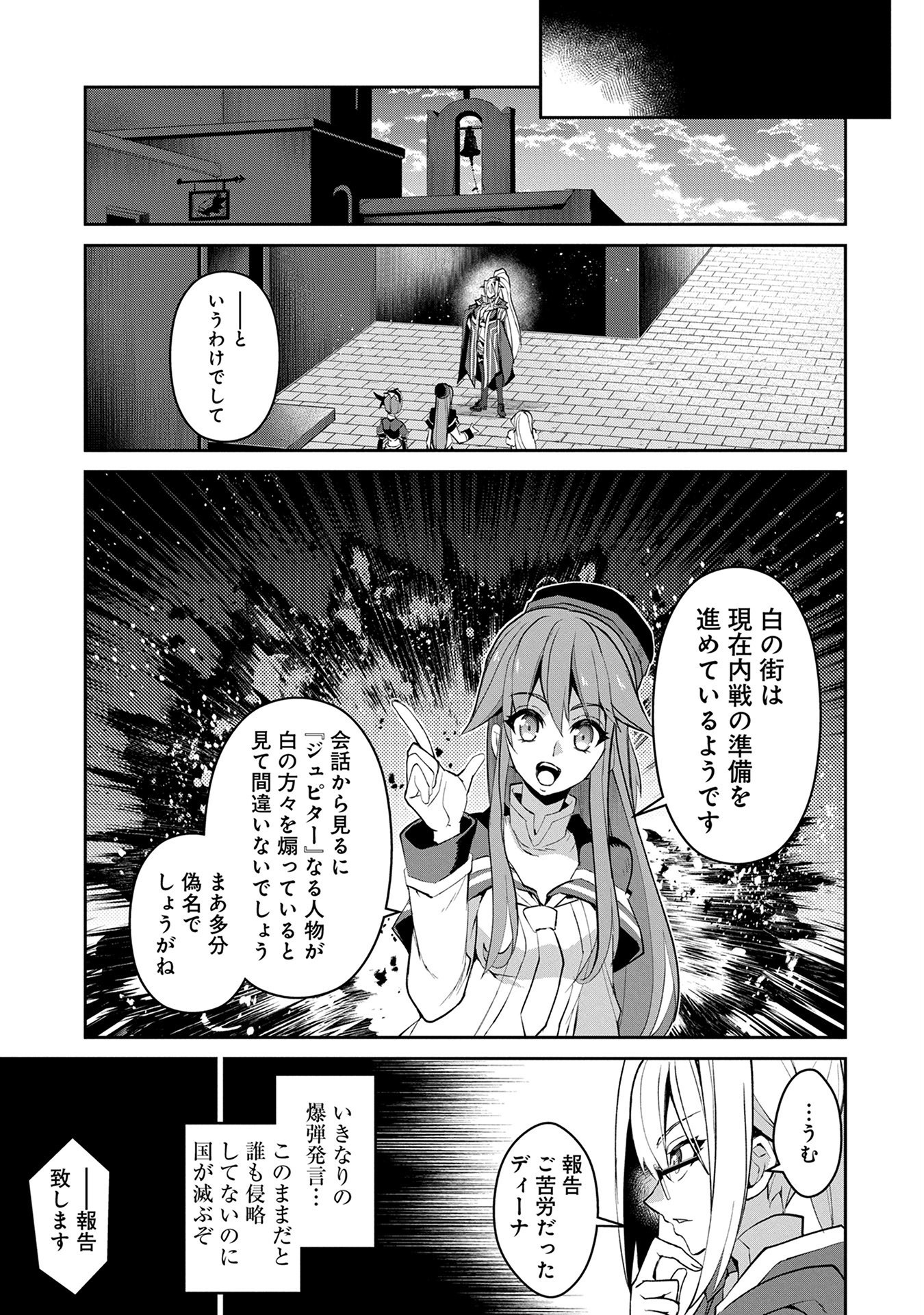 野生のラスボスが現れた！ - 第12話 - Page 15