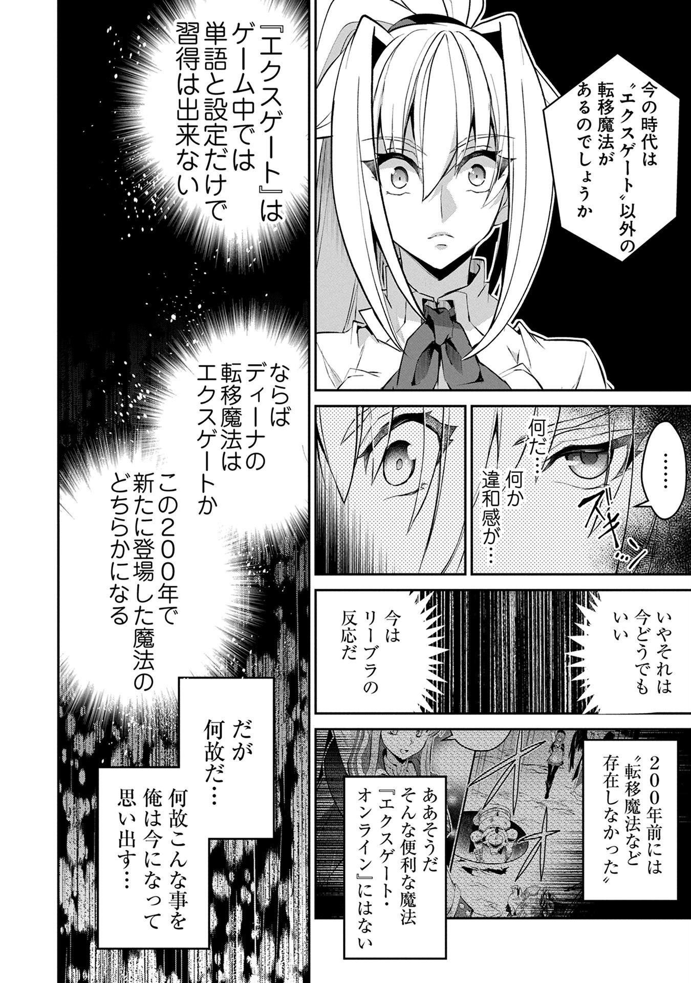 野生のラスボスが現れた！ - 第12話 - Page 26