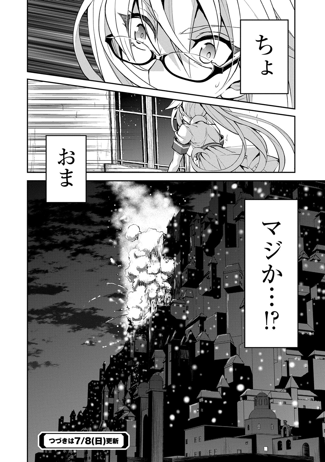 野生のラスボスが現れた！ - 第12話 - Page 35