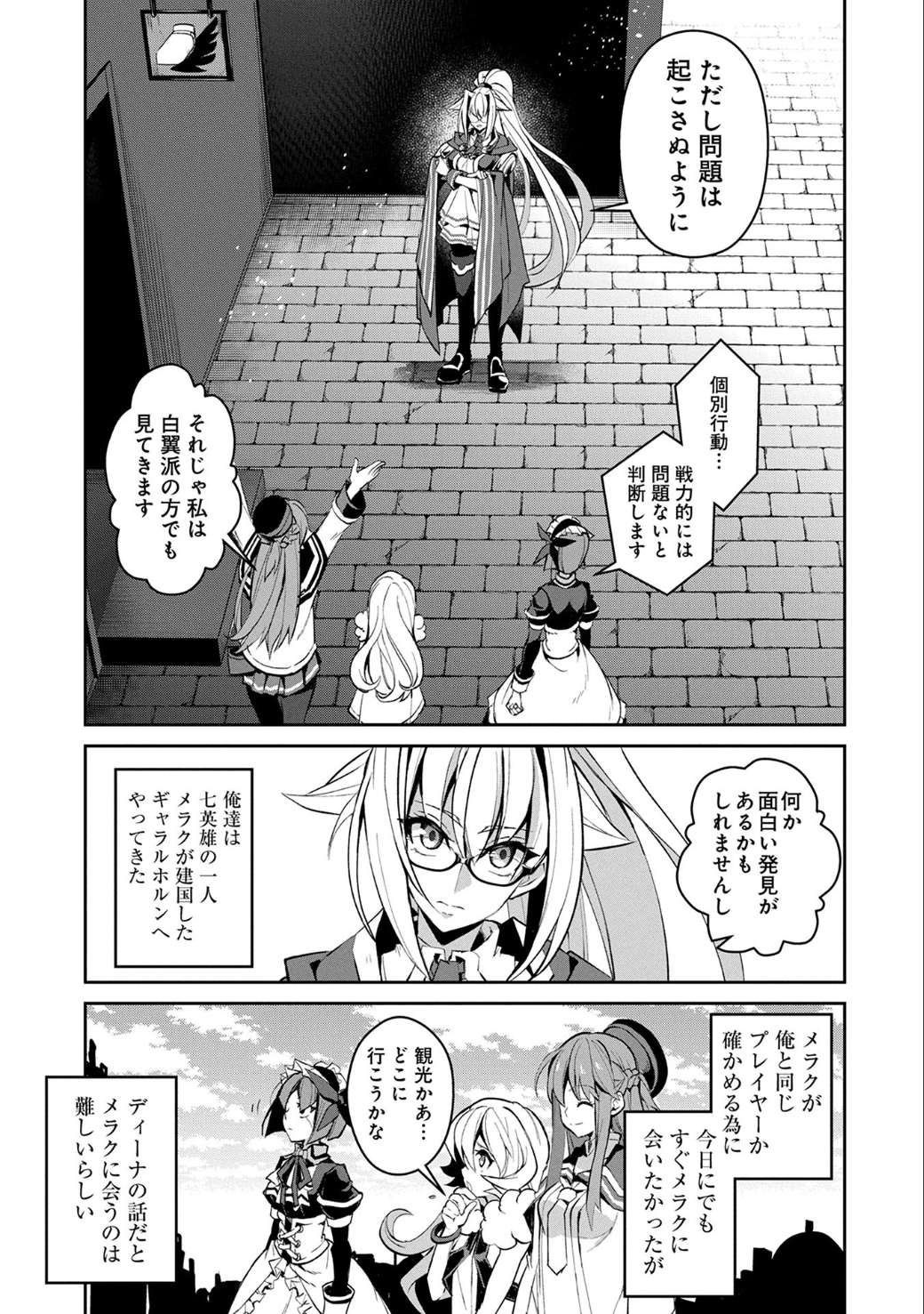 野生のラスボスが現れた！ - 第11話 - Page 4