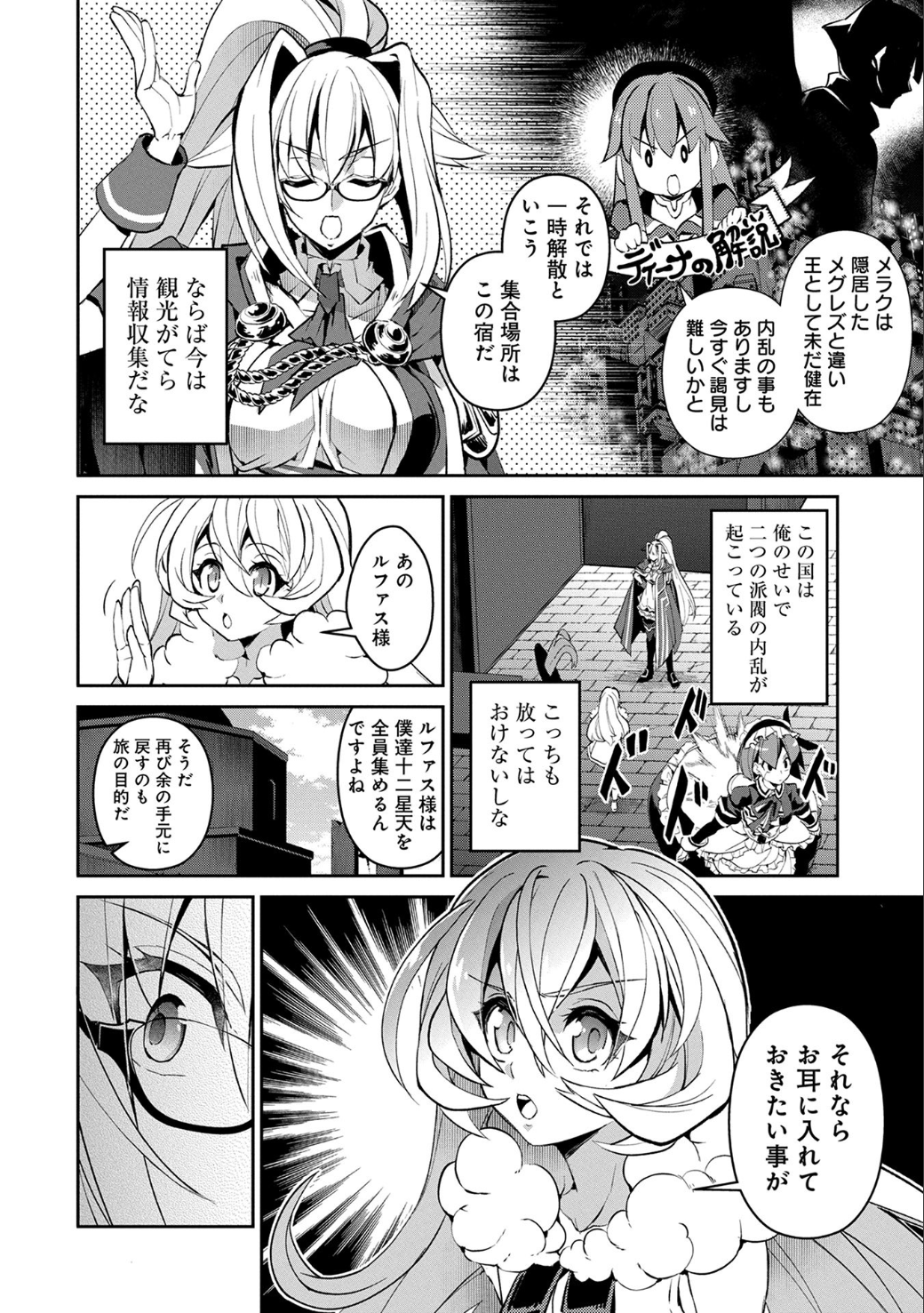 野生のラスボスが現れた！ - 第11話 - Page 5