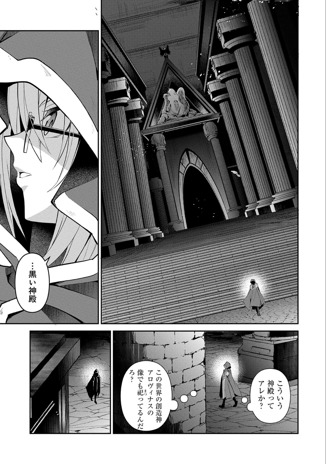 野生のラスボスが現れた！ - 第11話 - Page 8