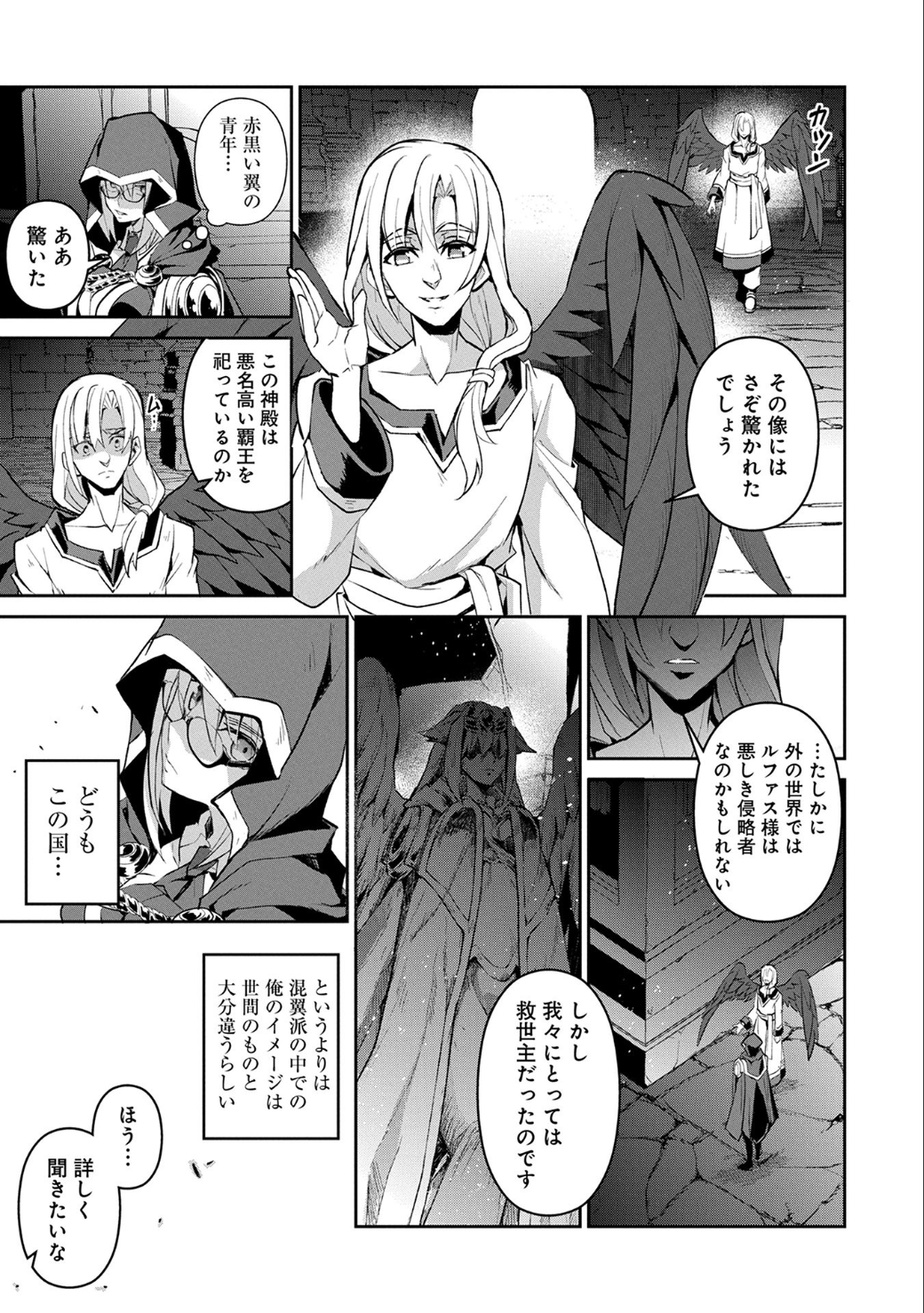 野生のラスボスが現れた！ - 第11話 - Page 10