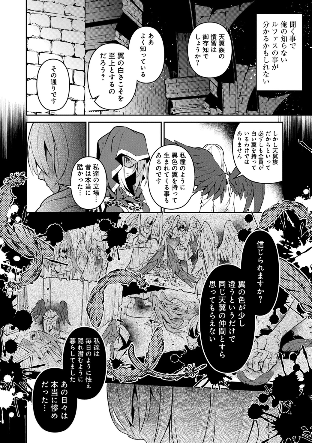 野生のラスボスが現れた！ - 第11話 - Page 11