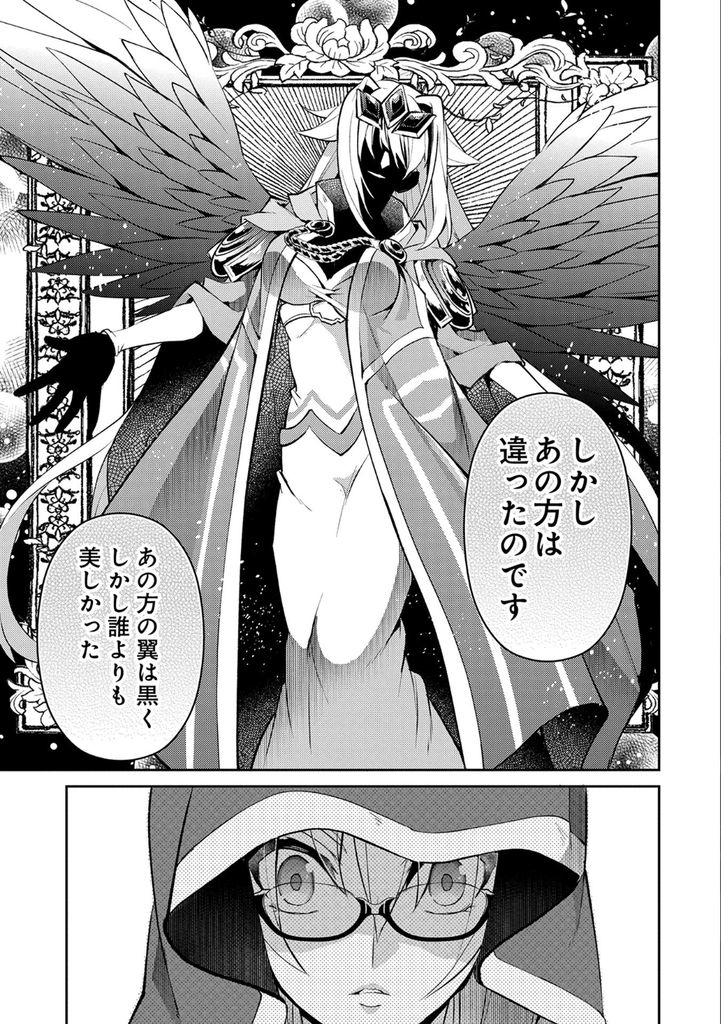 野生のラスボスが現れた！ - 第11話 - Page 12