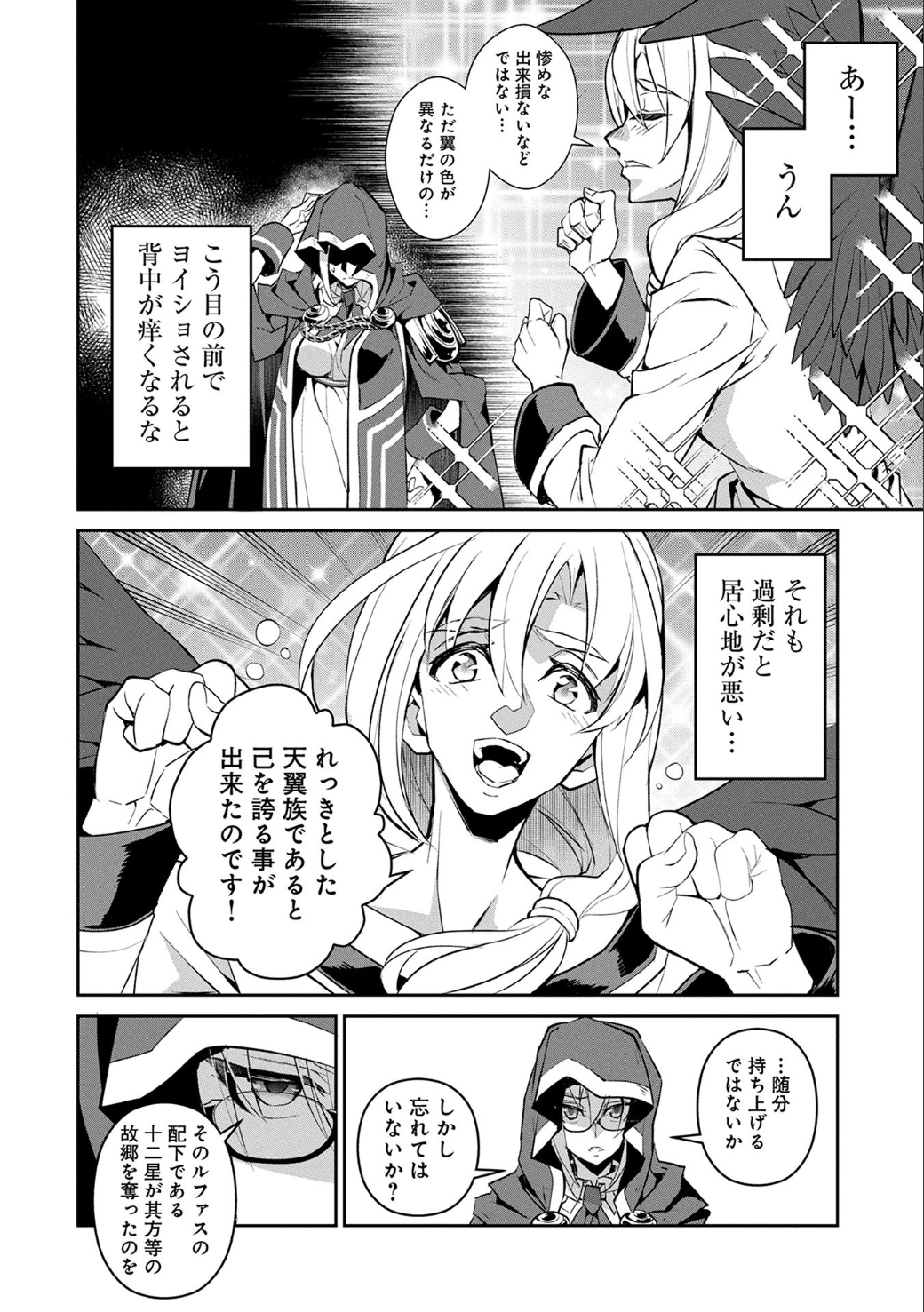 野生のラスボスが現れた！ - 第11話 - Page 15