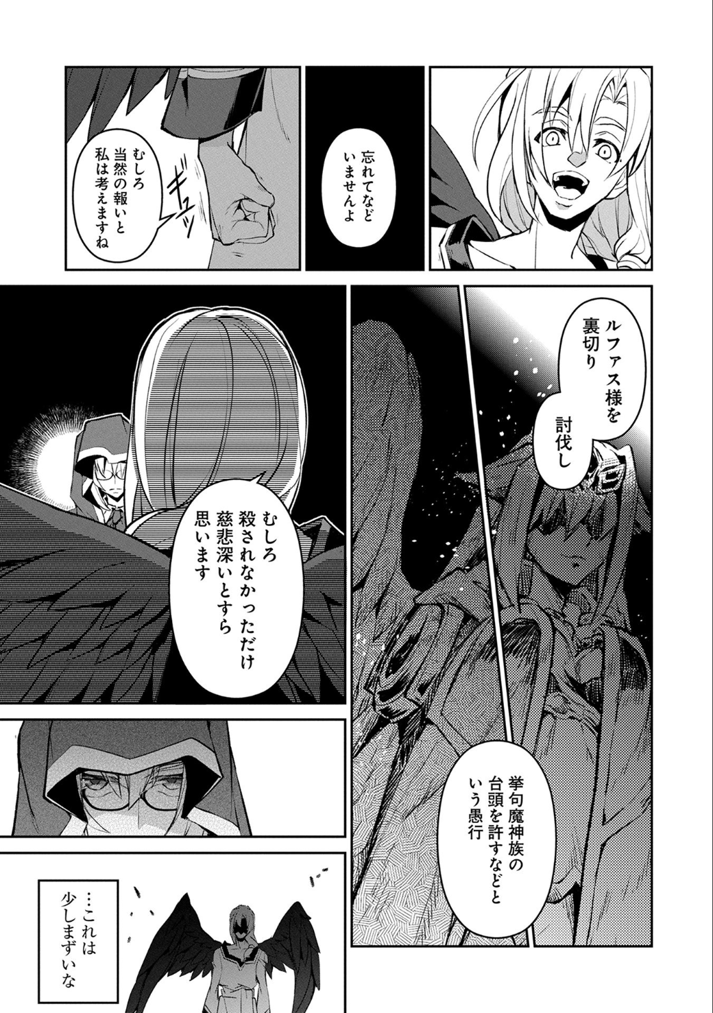 野生のラスボスが現れた！ - 第11話 - Page 16