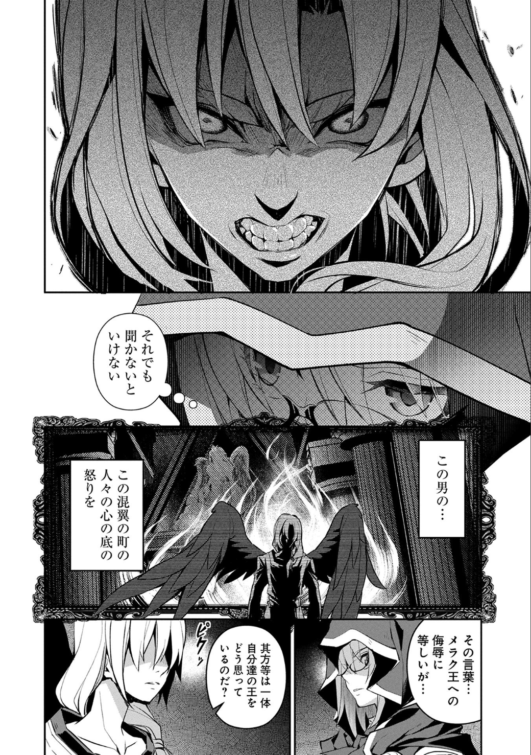 野生のラスボスが現れた！ - 第11話 - Page 17