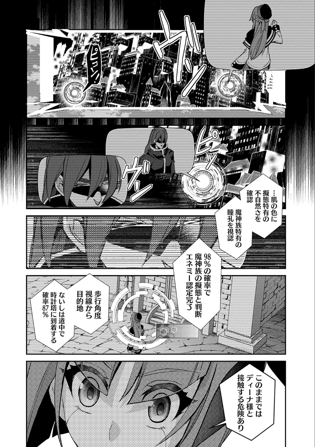 野生のラスボスが現れた！ - 第11話 - Page 21