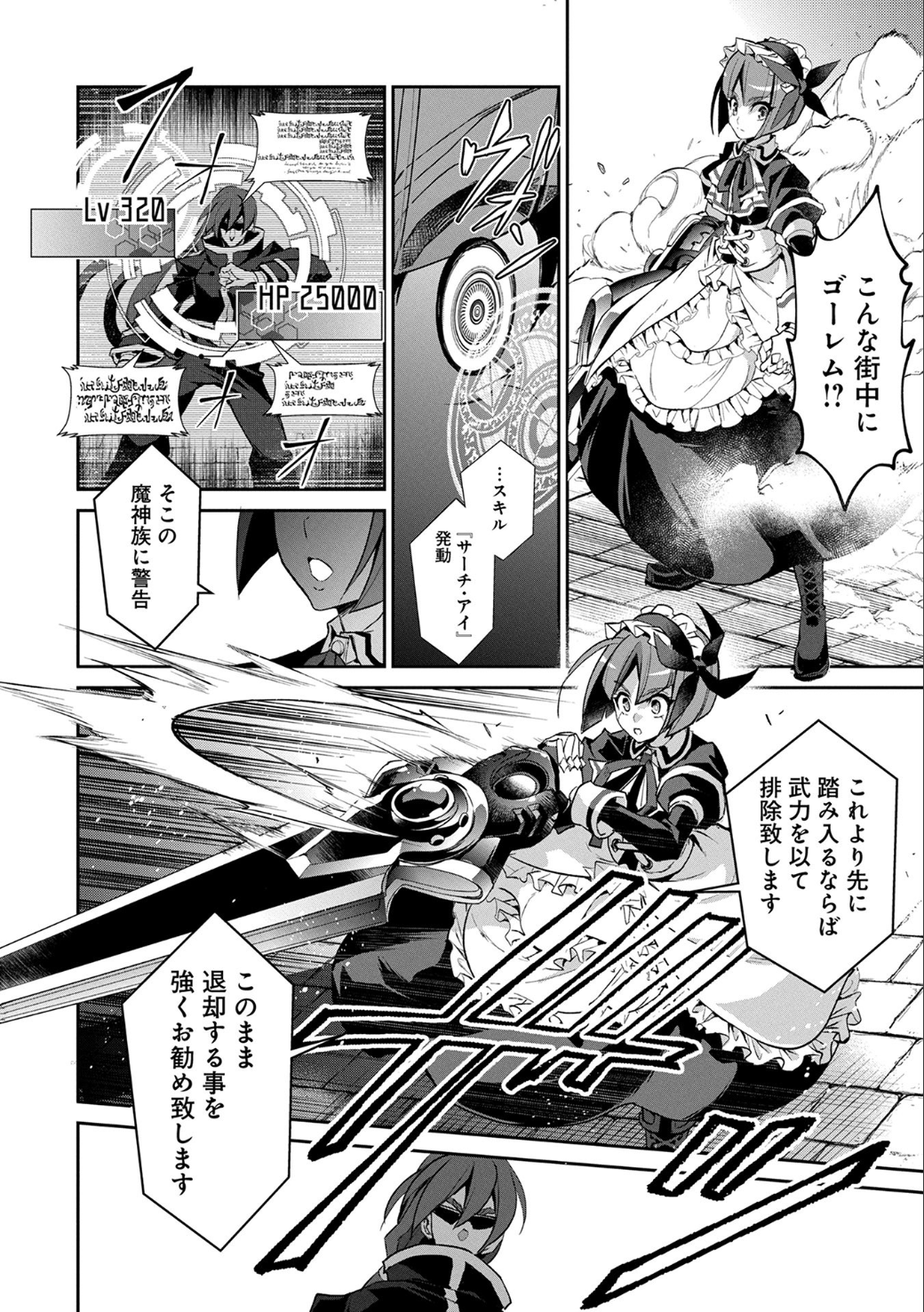 野生のラスボスが現れた！ - 第11話 - Page 23