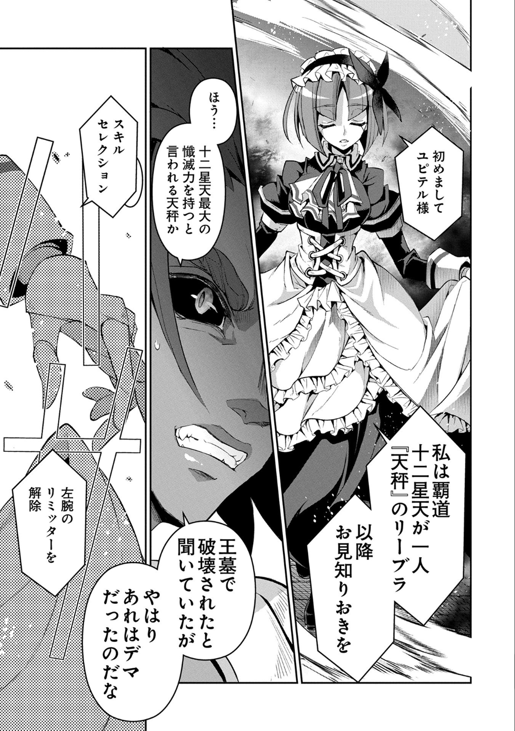 野生のラスボスが現れた！ - 第11話 - Page 28