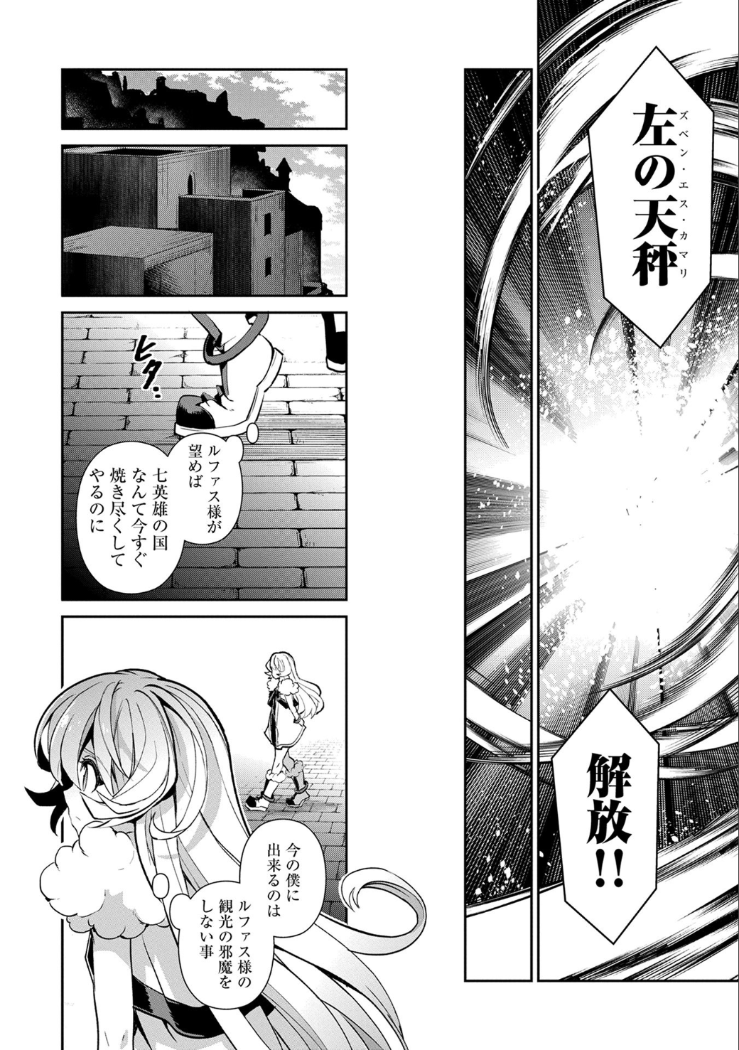 野生のラスボスが現れた！ - 第11話 - Page 29