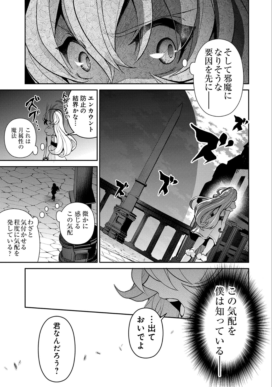 野生のラスボスが現れた！ - 第11話 - Page 30