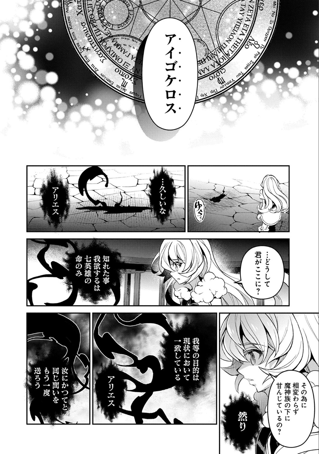 野生のラスボスが現れた！ - 第11話 - Page 31