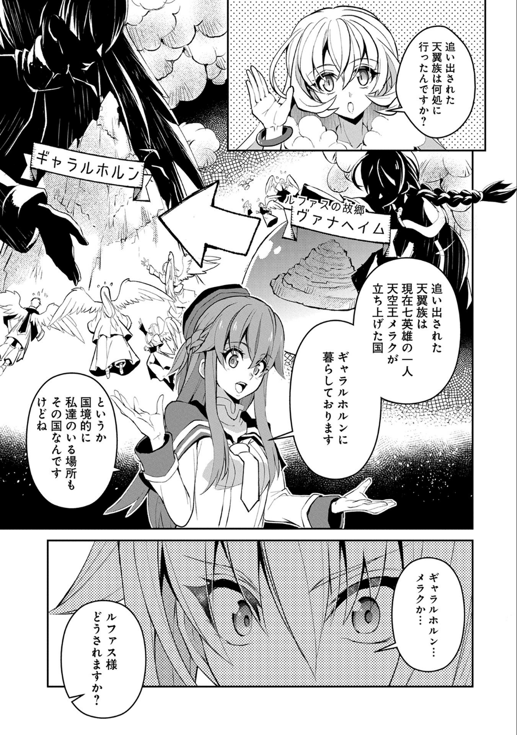 野生のラスボスが現れた！ - 第10話 - Page 4