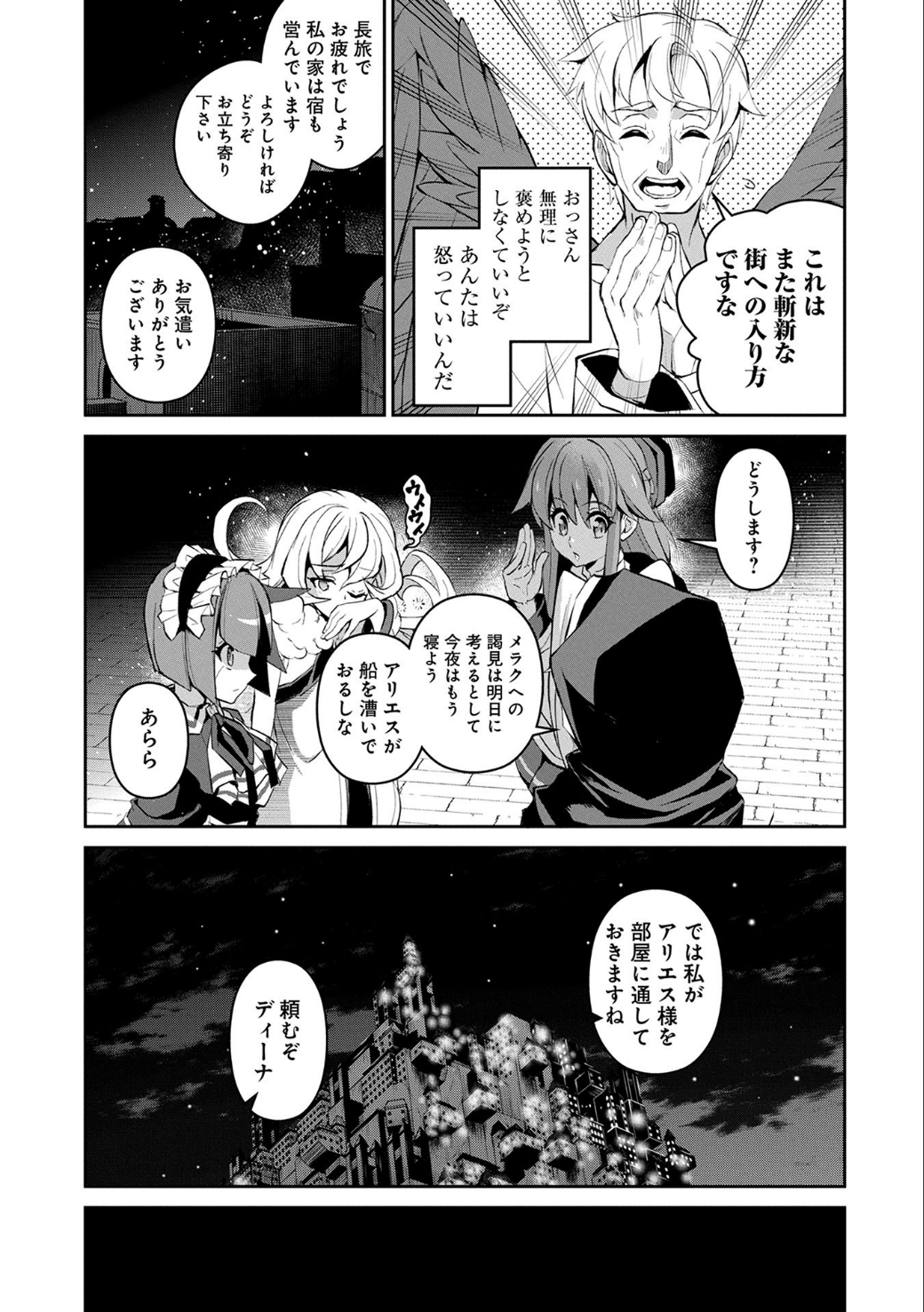 野生のラスボスが現れた！ - 第10話 - Page 16