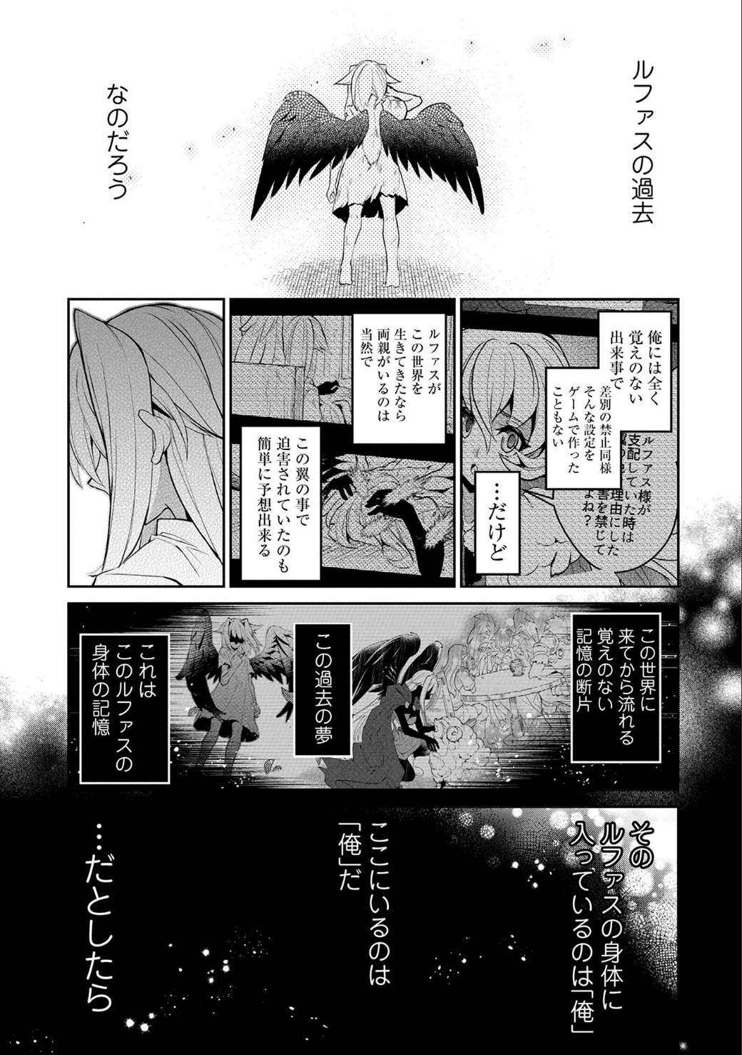 野生のラスボスが現れた！ - 第10話 - Page 24