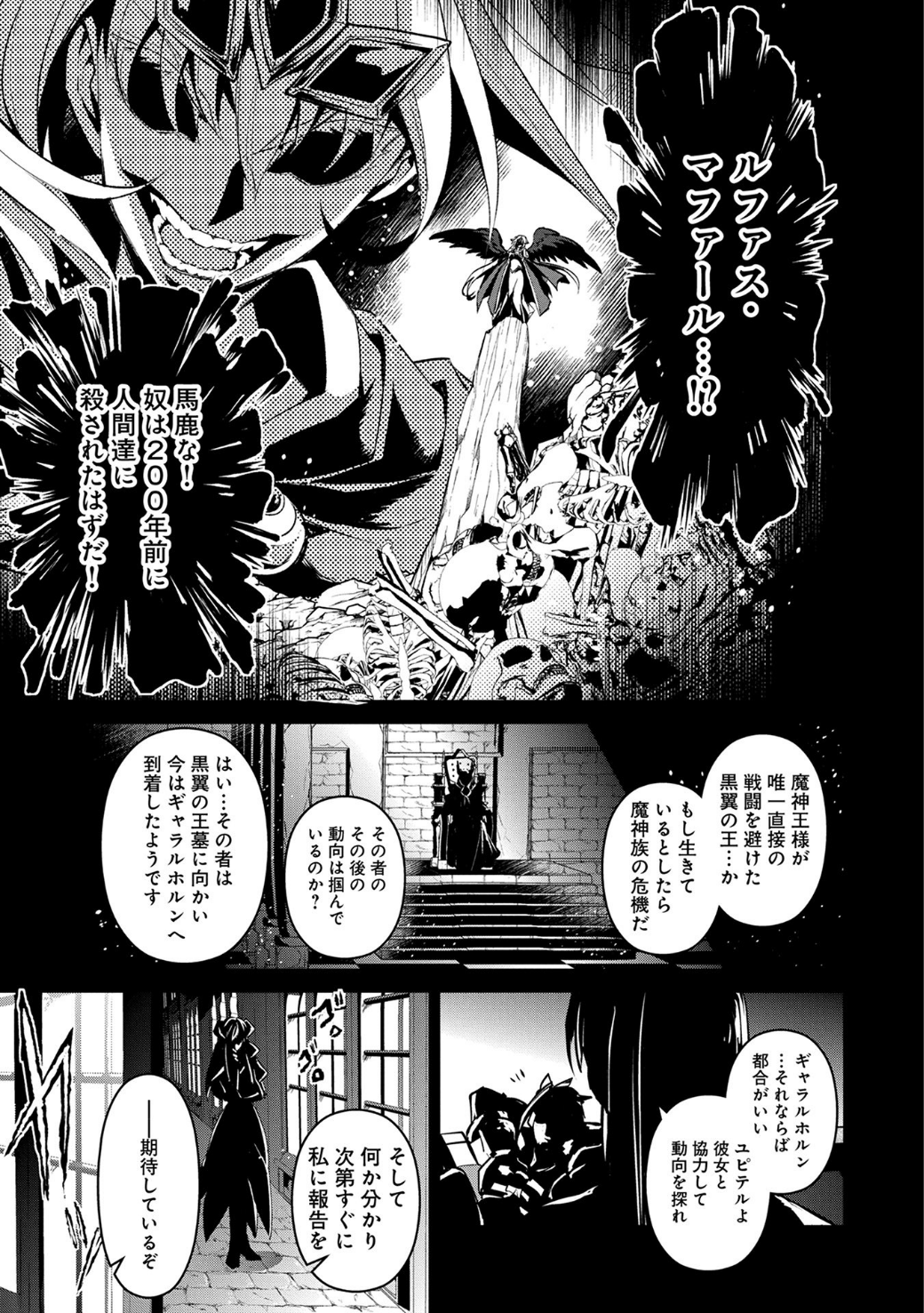 野生のラスボスが現れた！ - 第10話 - Page 28