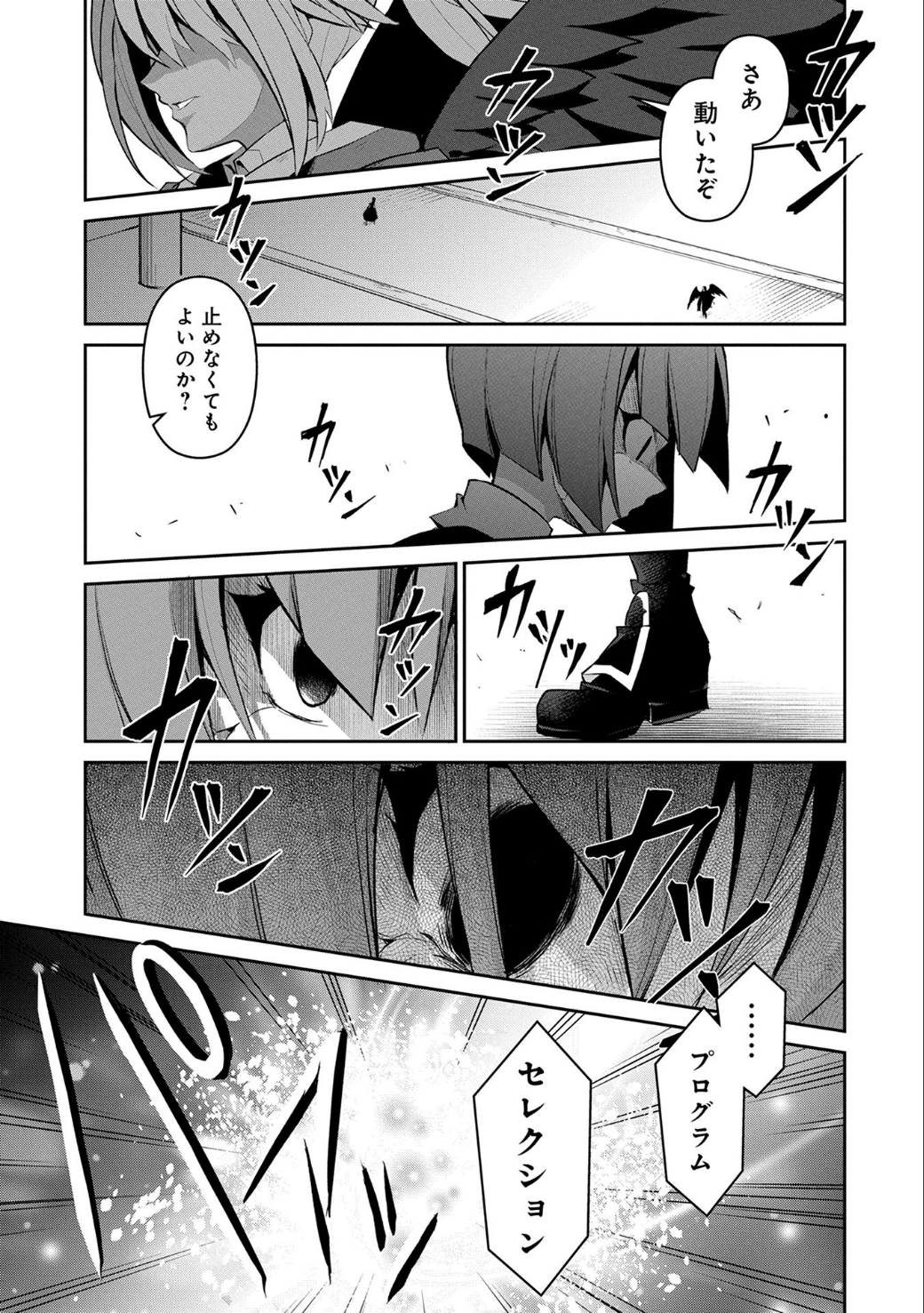 野生のラスボスが現れた！ - 第9話 - Page 8