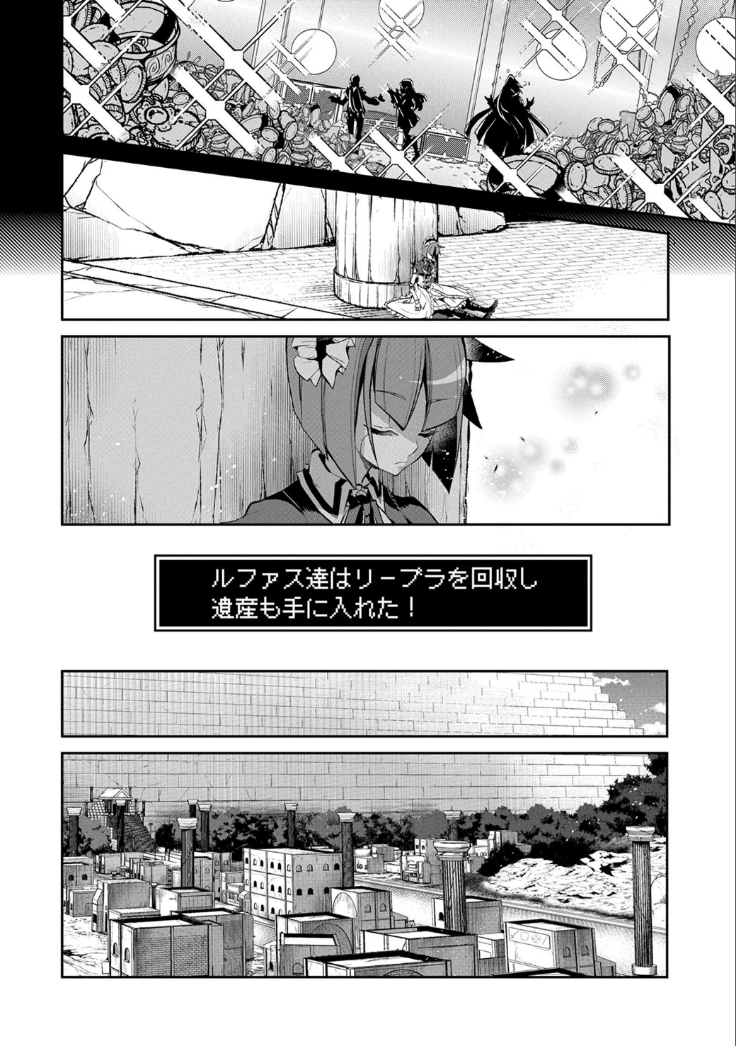 野生のラスボスが現れた！ - 第9話 - Page 25