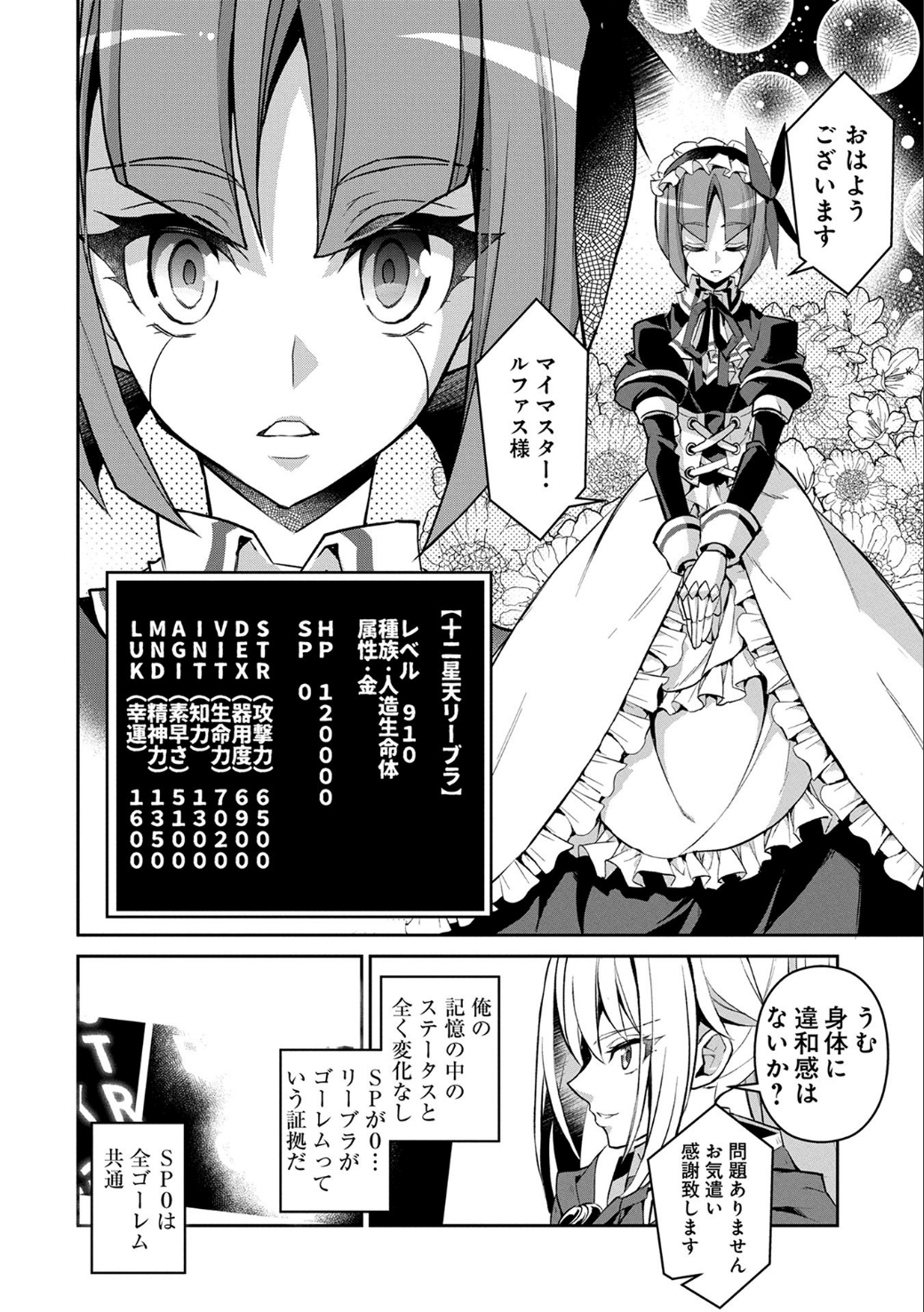 野生のラスボスが現れた！ - 第9話 - Page 27